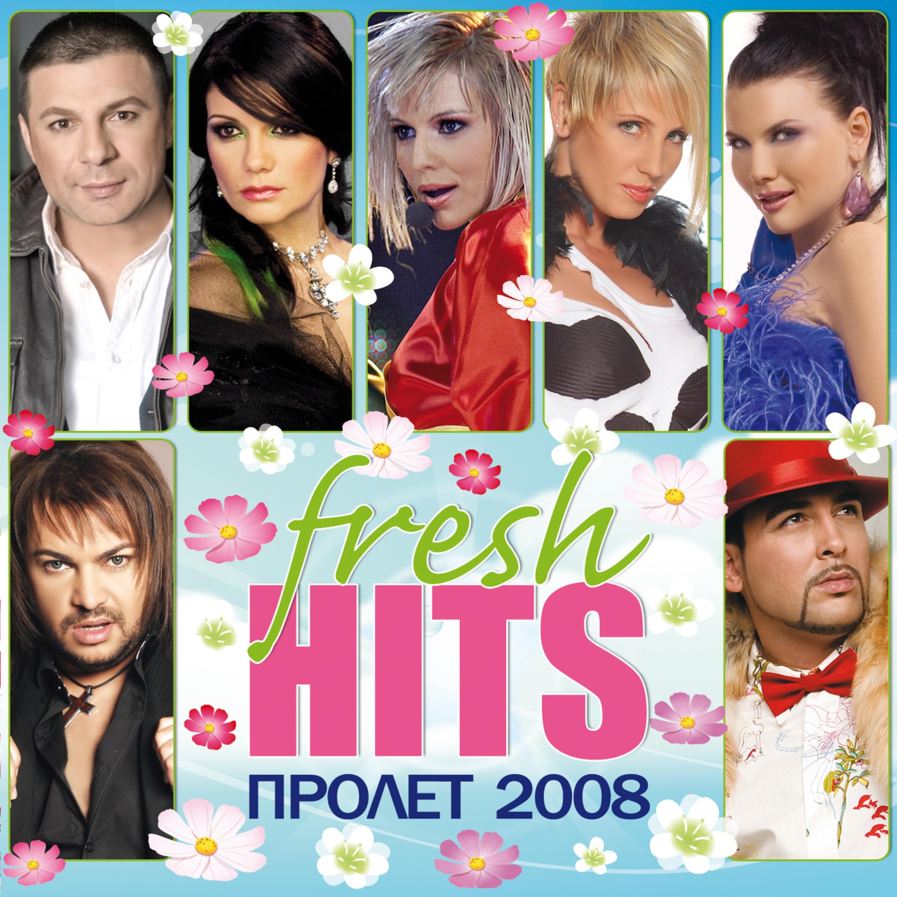 Постер альбома Fresh Hits Пролет 2008