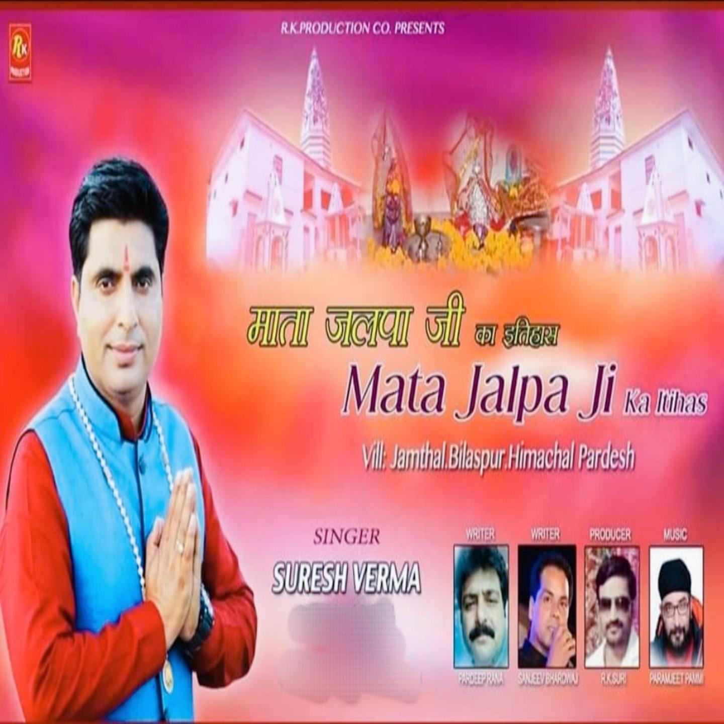 Постер альбома Mata Jalpa Ji Ka Itihas