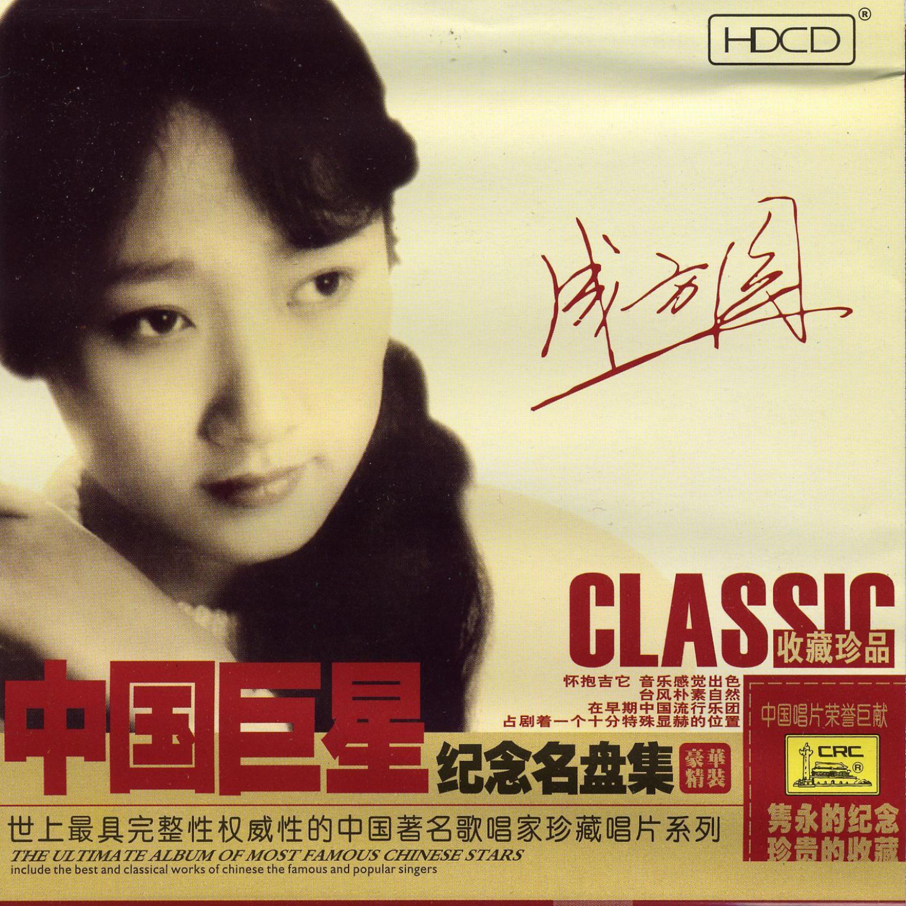 Постер альбома Classics: Cheng Fangyuan