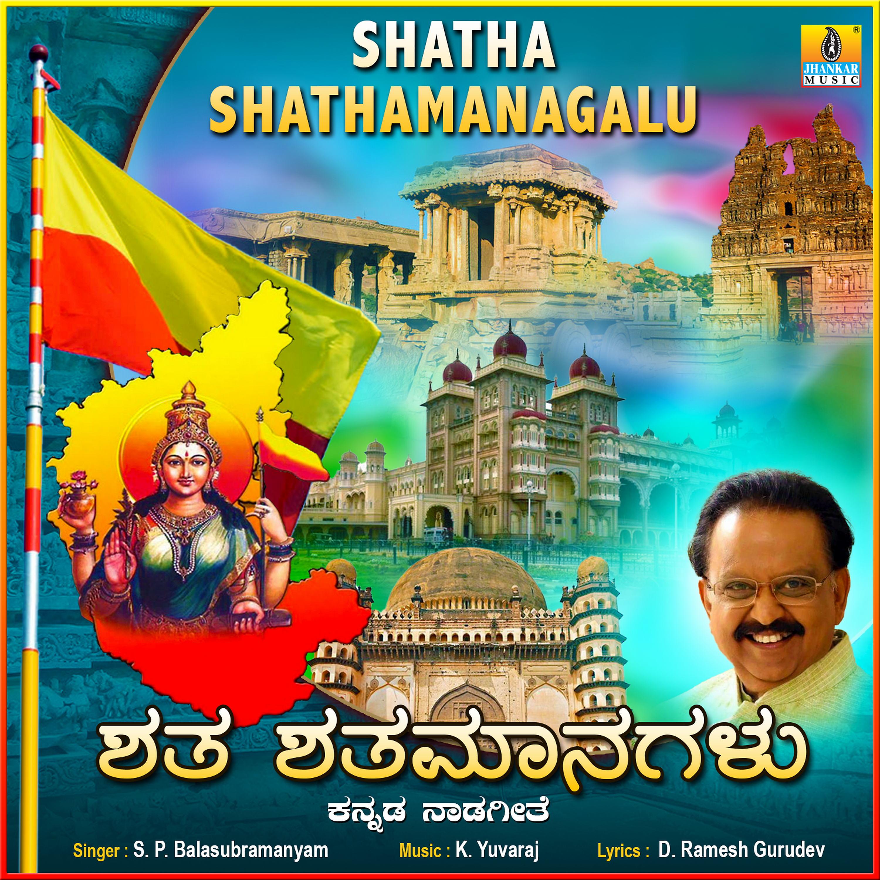 Постер альбома Shatha Shathamanagalu - Single