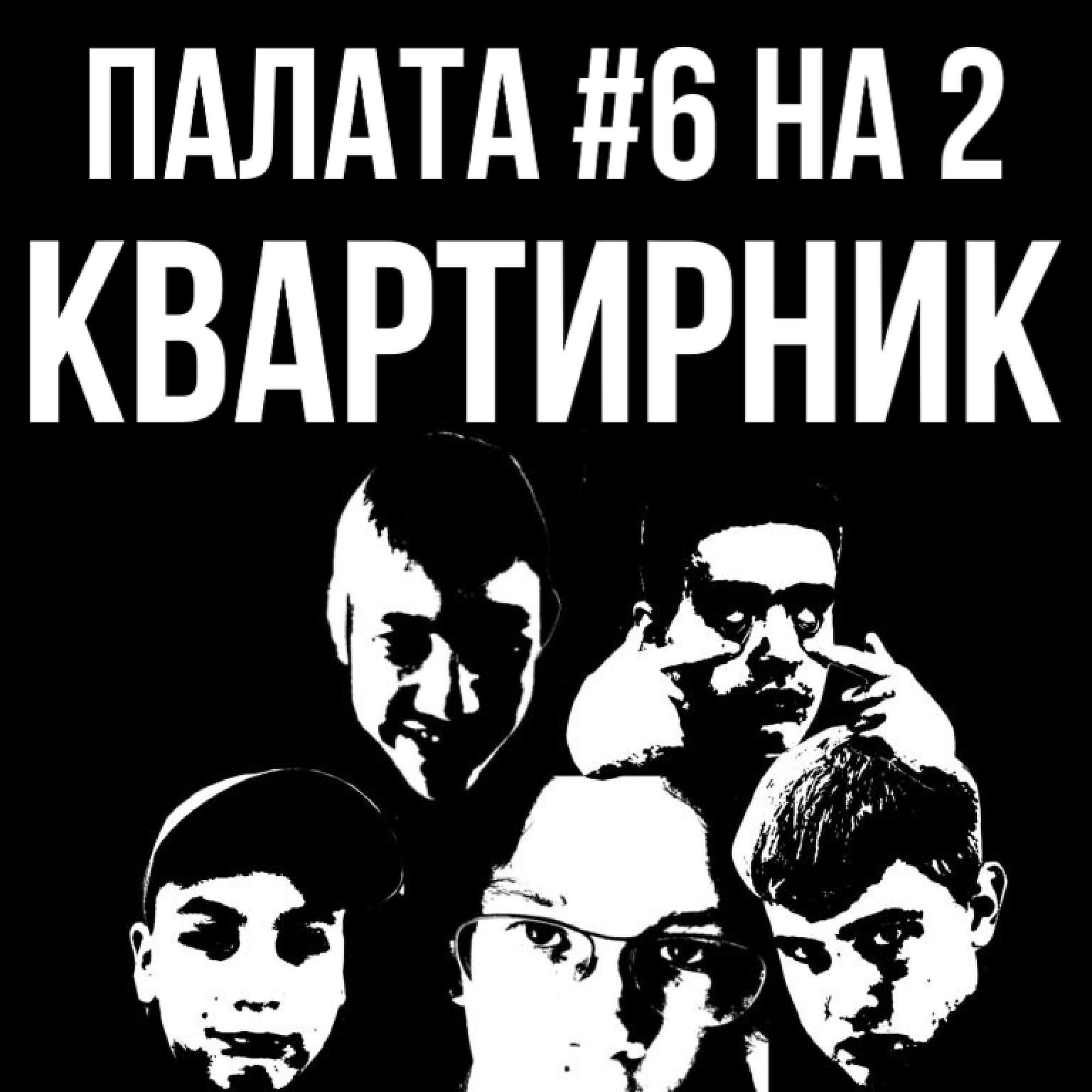 Постер альбома Квартирник: джем
