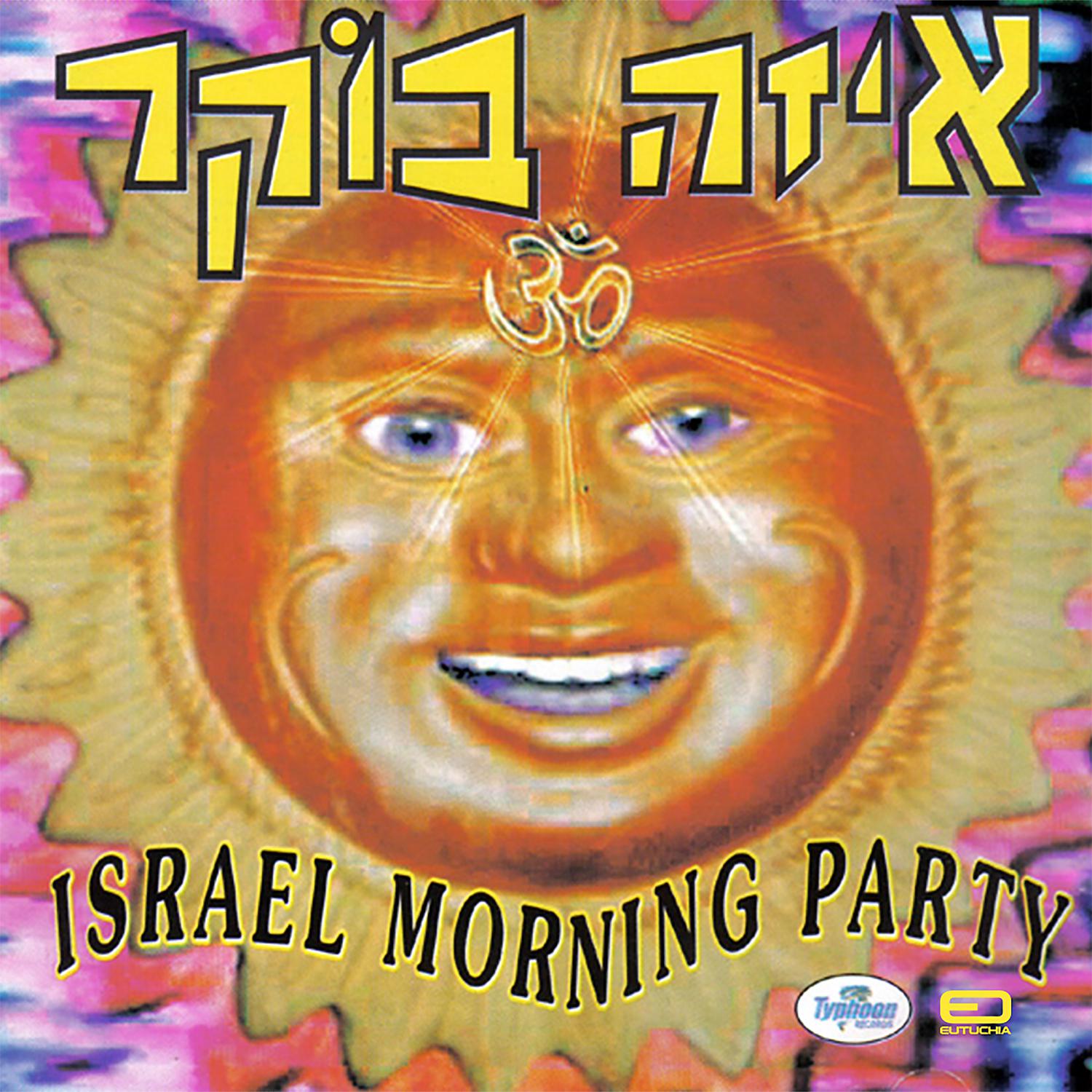 Постер альбома Israel Morning Party