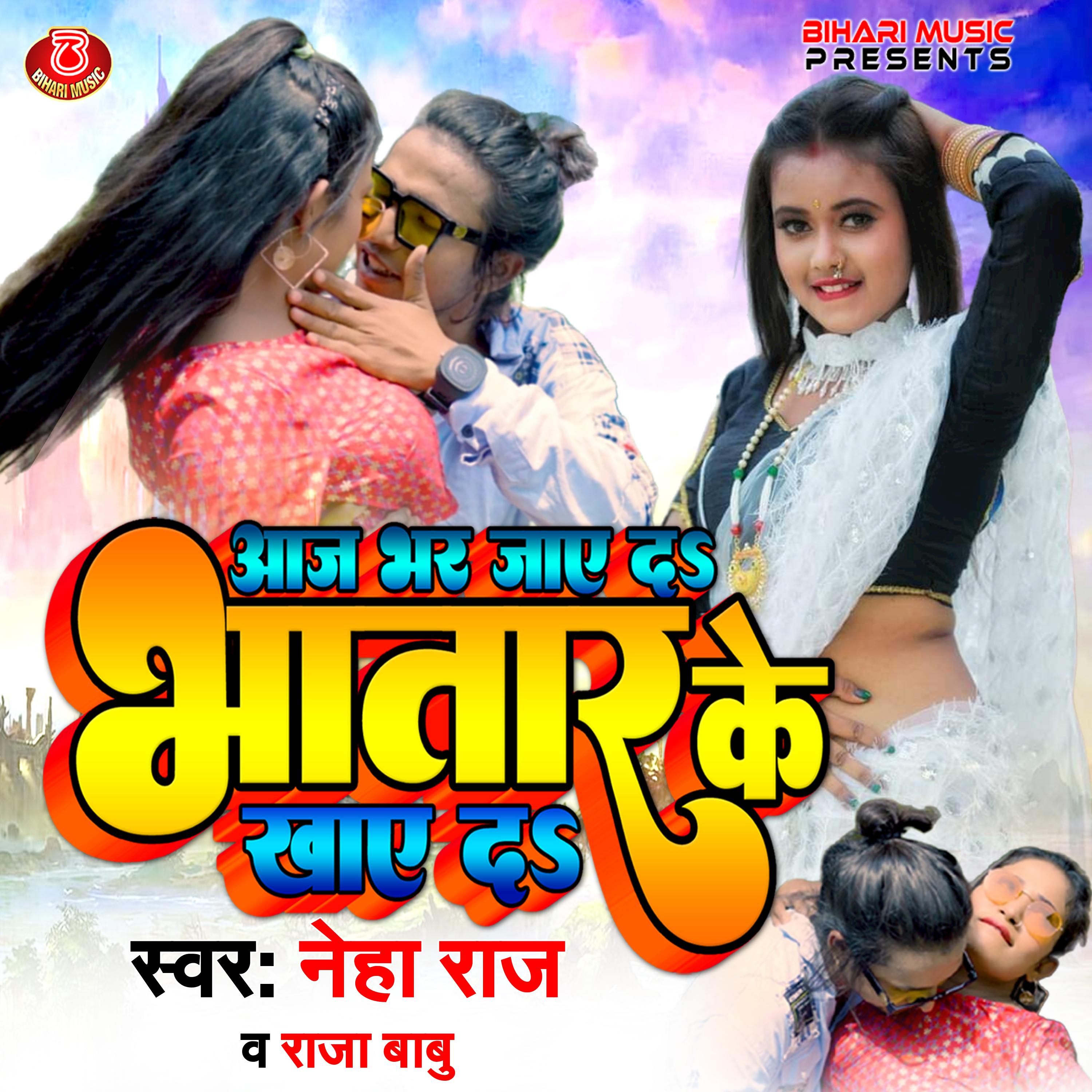 Постер альбома Aaj Bhar Jaye Da Bhatara Ke Khaye Da