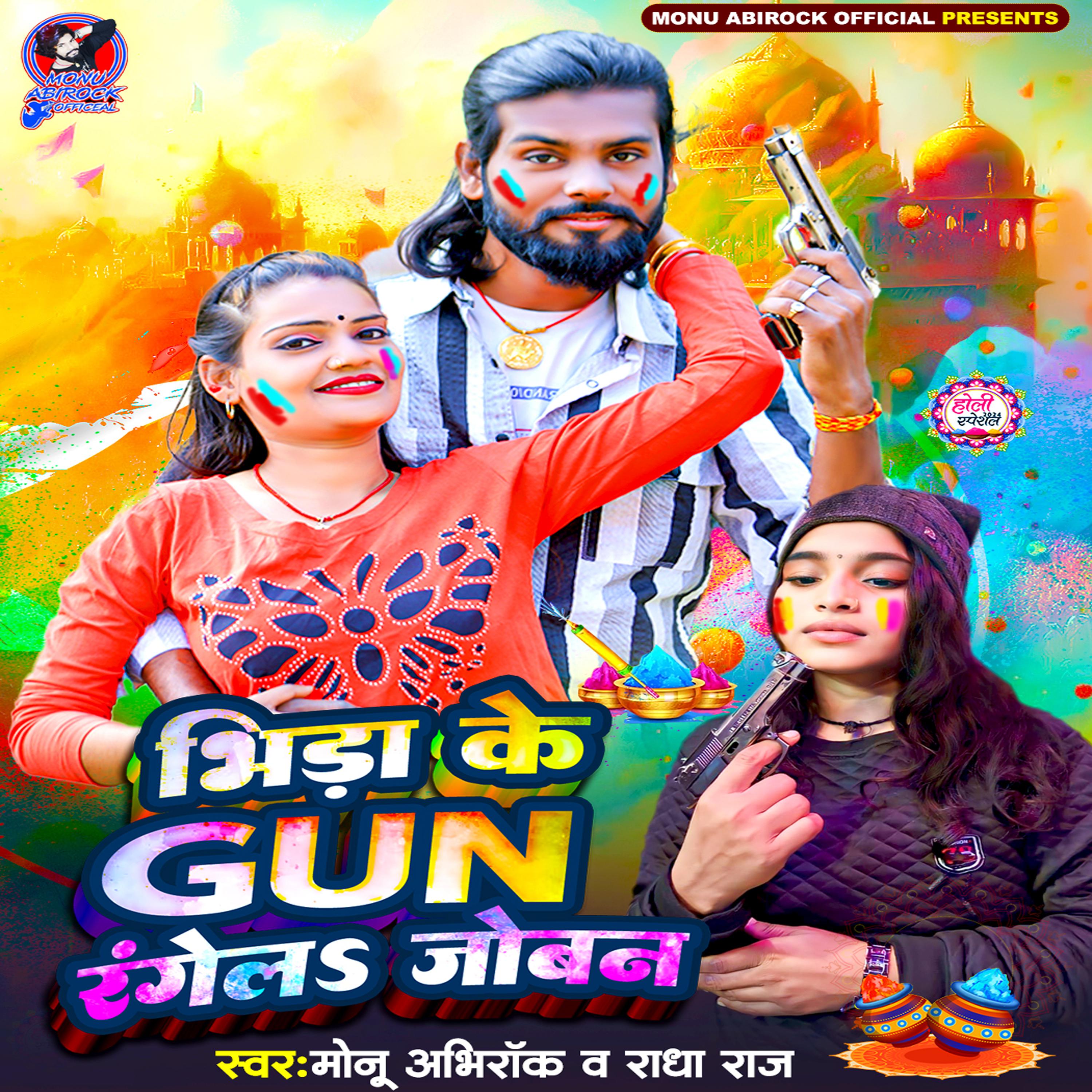 Постер альбома Bhida Ke Gun Rangela Joban