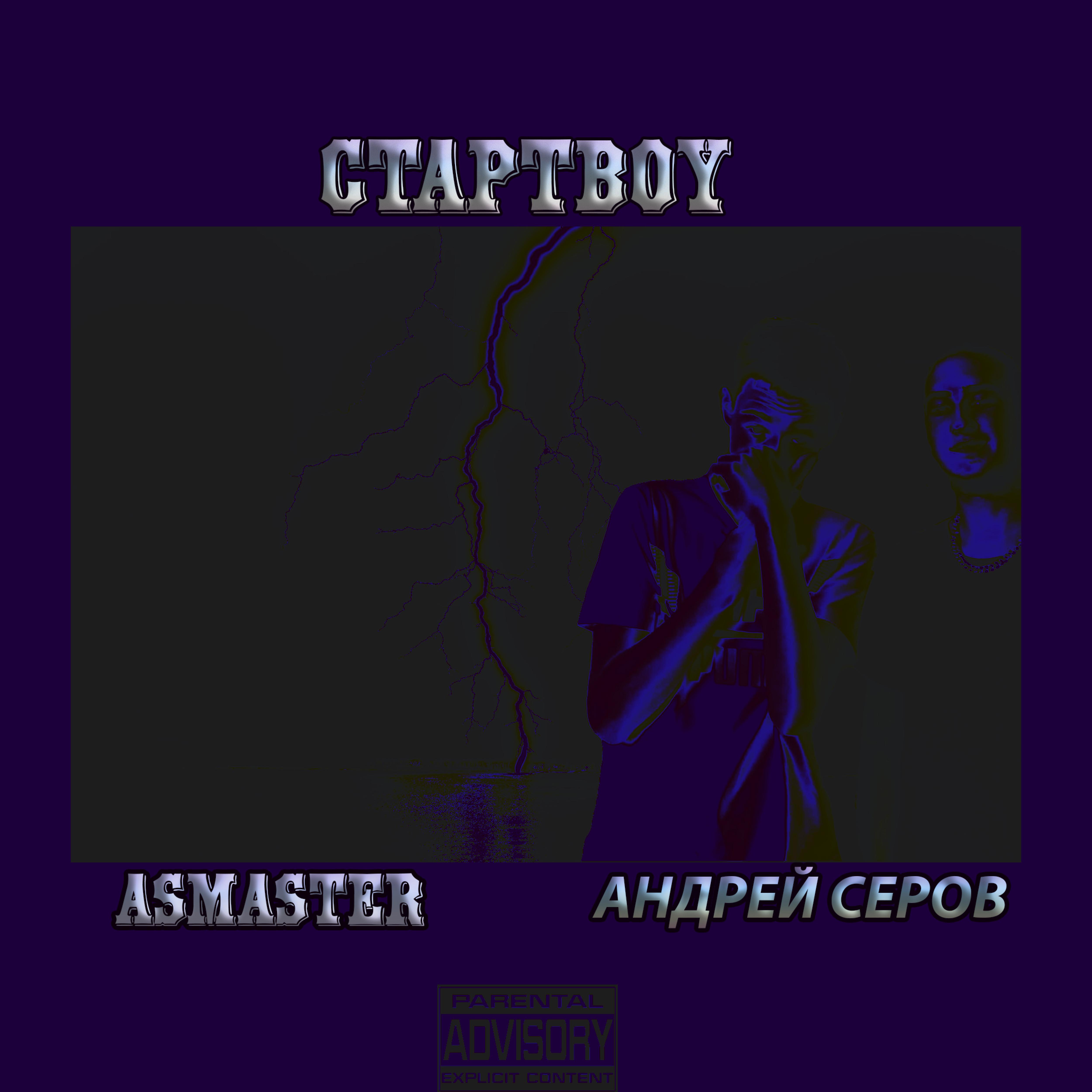 Постер альбома Стартboy (feat. Asmaster)