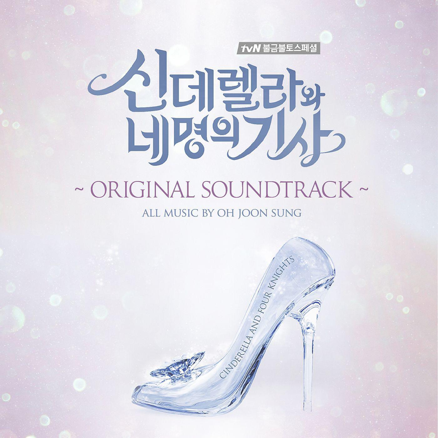 Постер альбома Cinderella & Four Knights (Original Soundtrack)