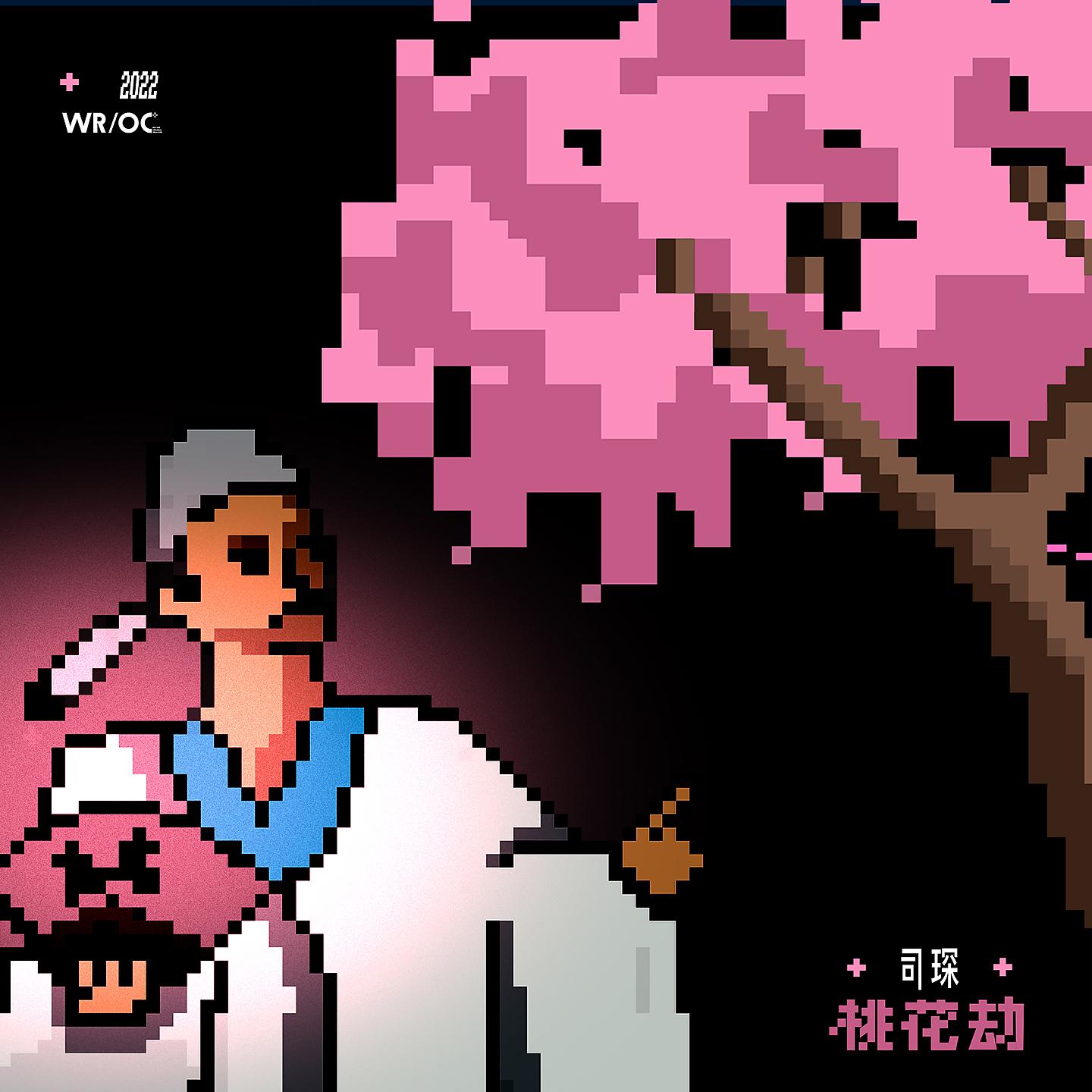 Постер альбома 桃花劫
