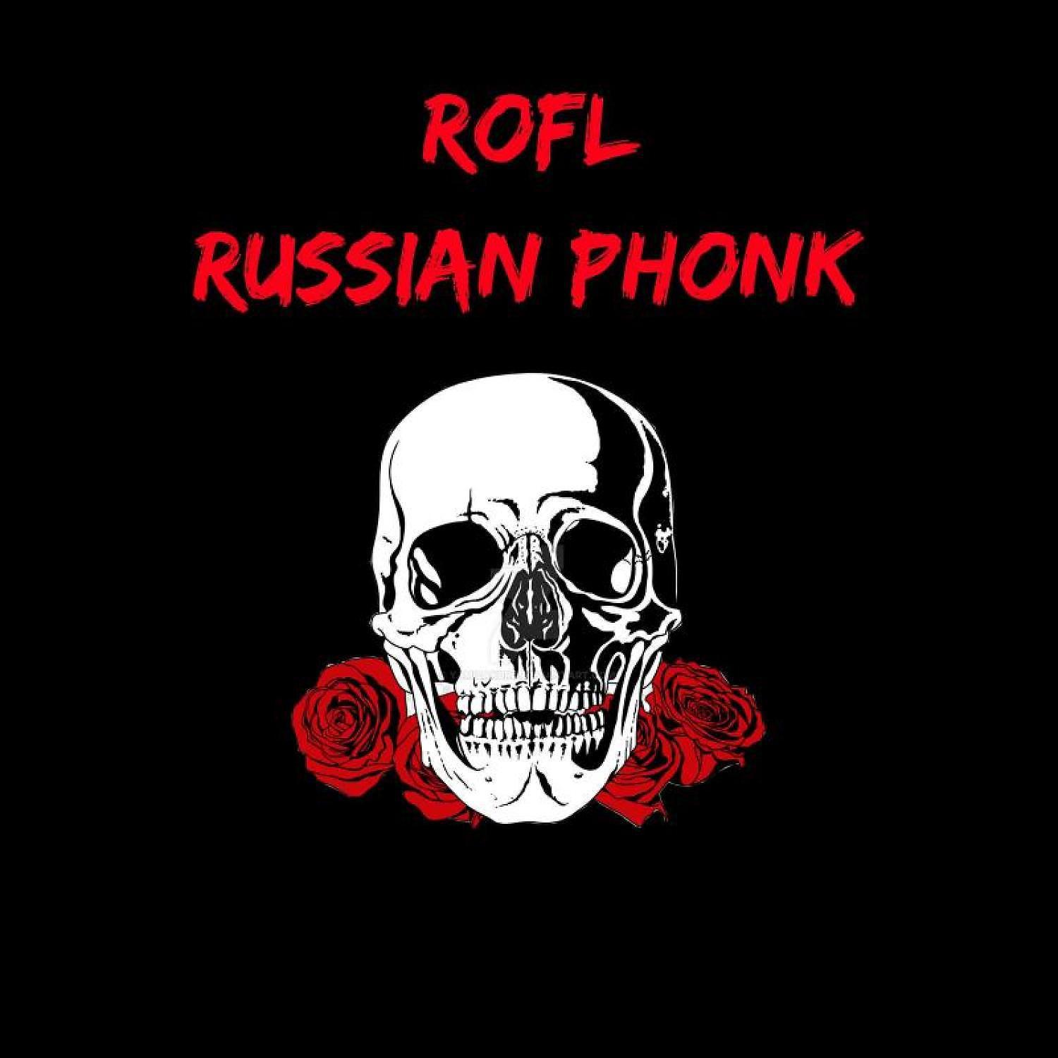 Постер альбома Русский Фонк