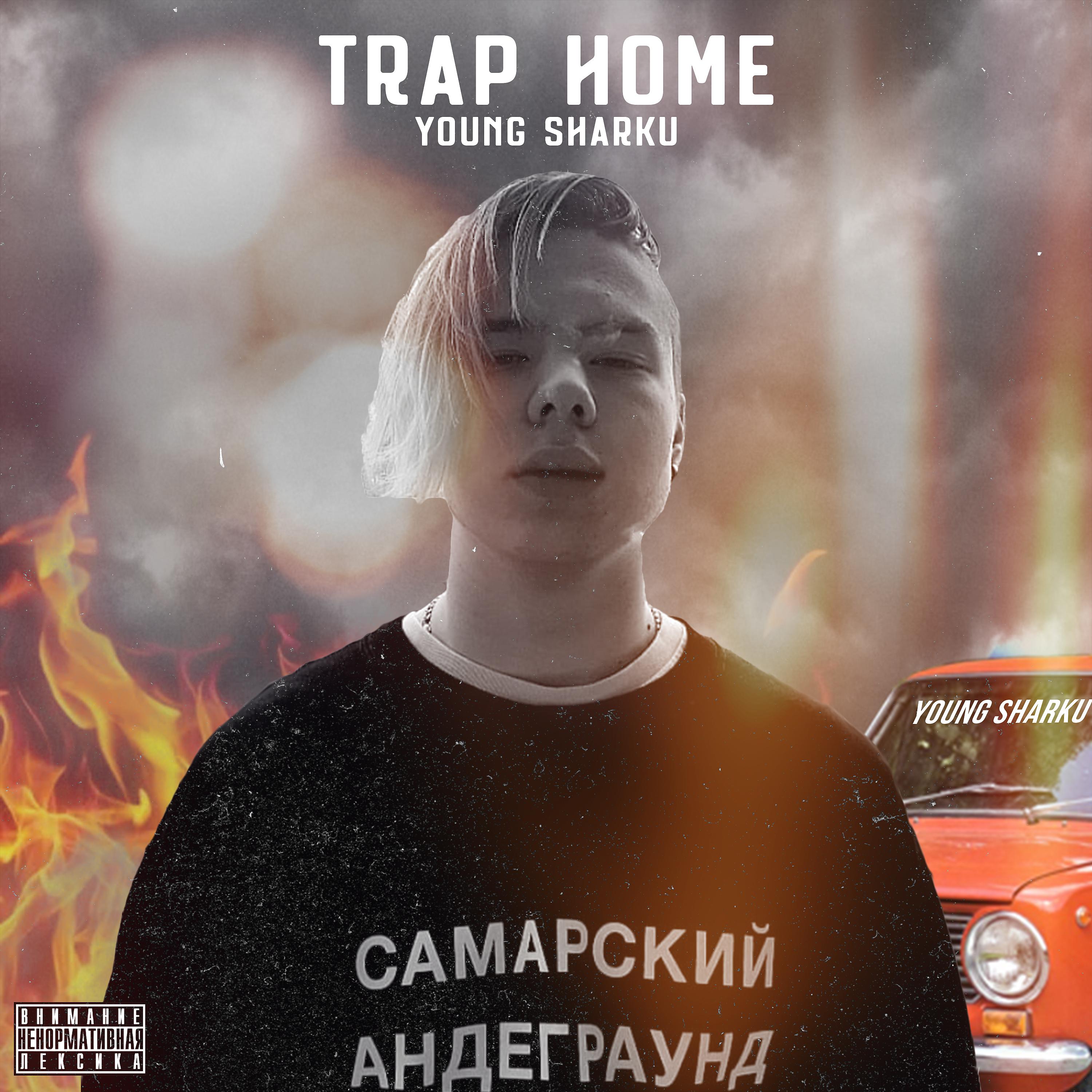 Постер альбома Trap Home