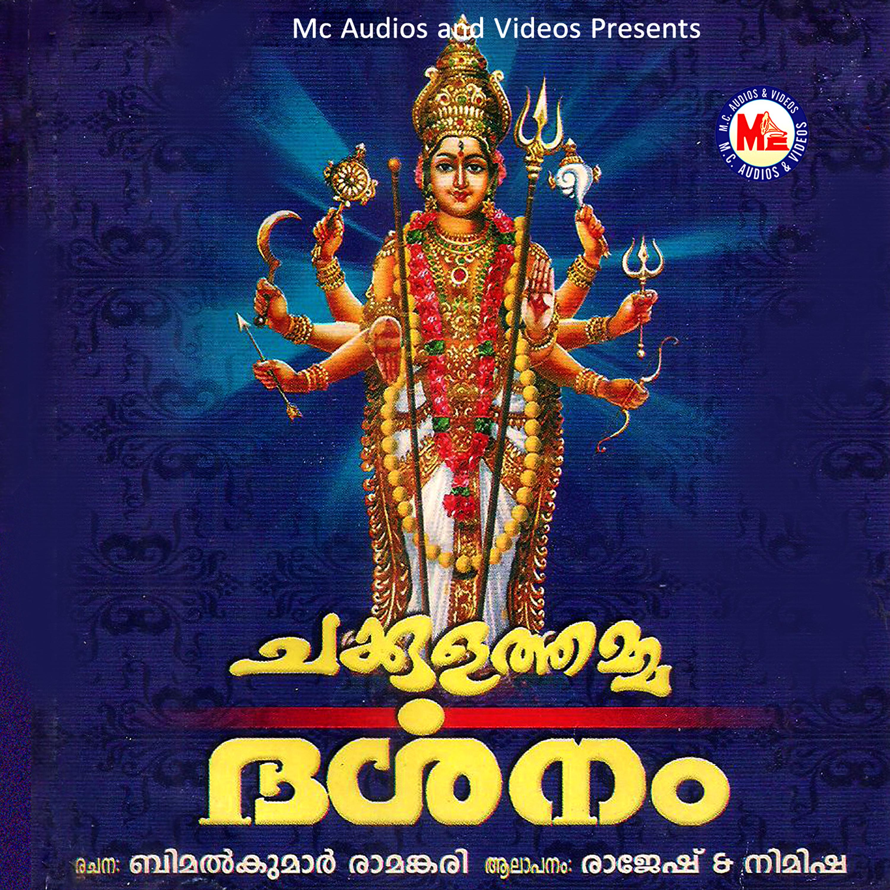 Постер альбома Chakkulathamma Dharsanam