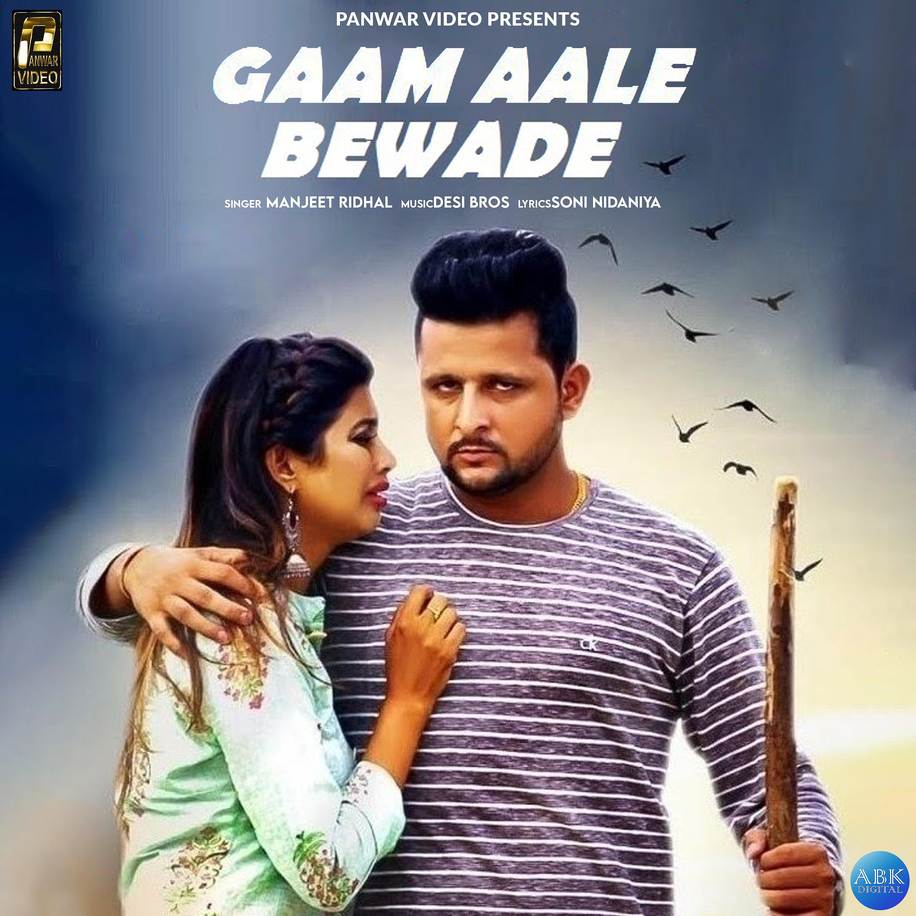 Постер альбома Gaam Aale Bewade - Single