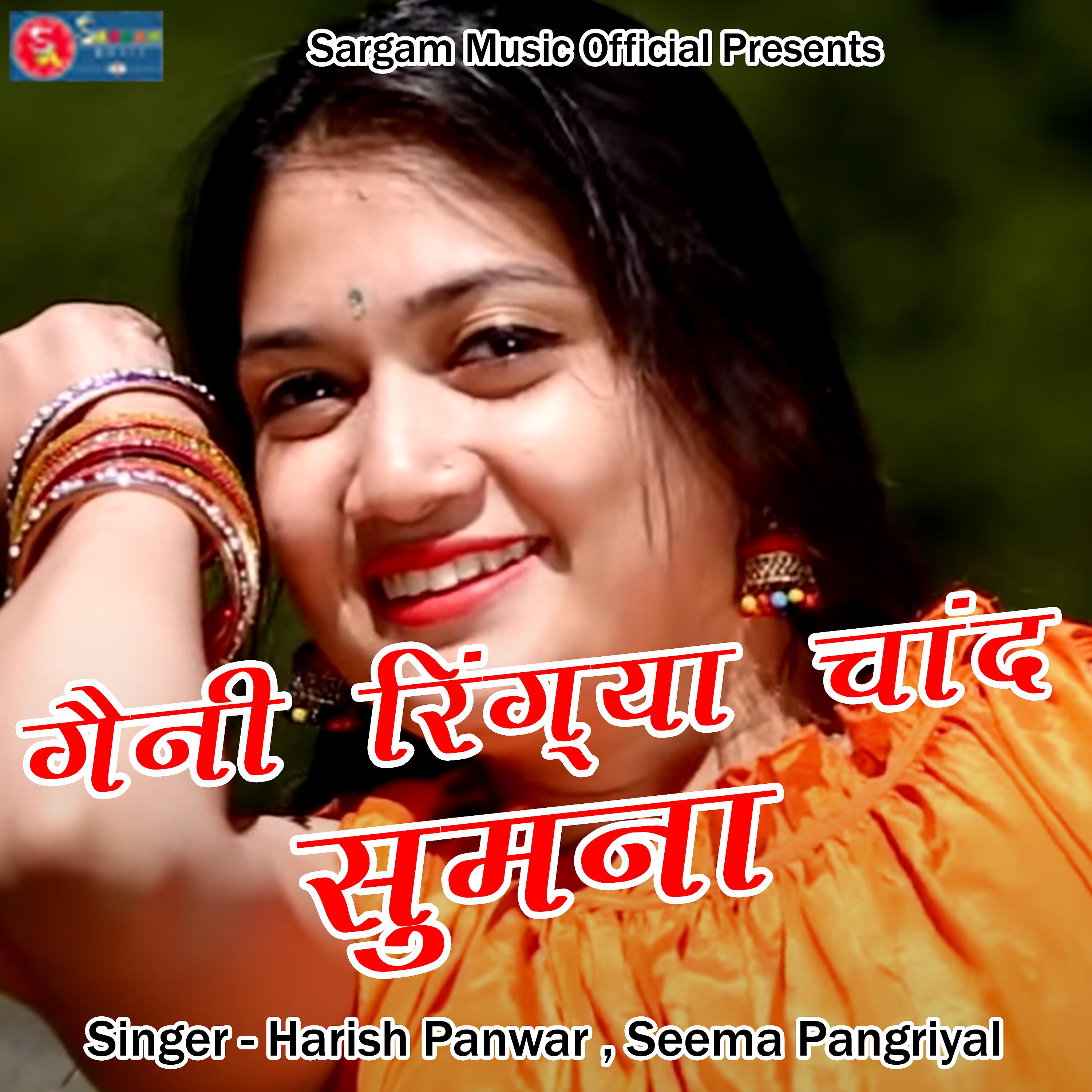 Постер альбома Gaini Ringya Chand Sumna