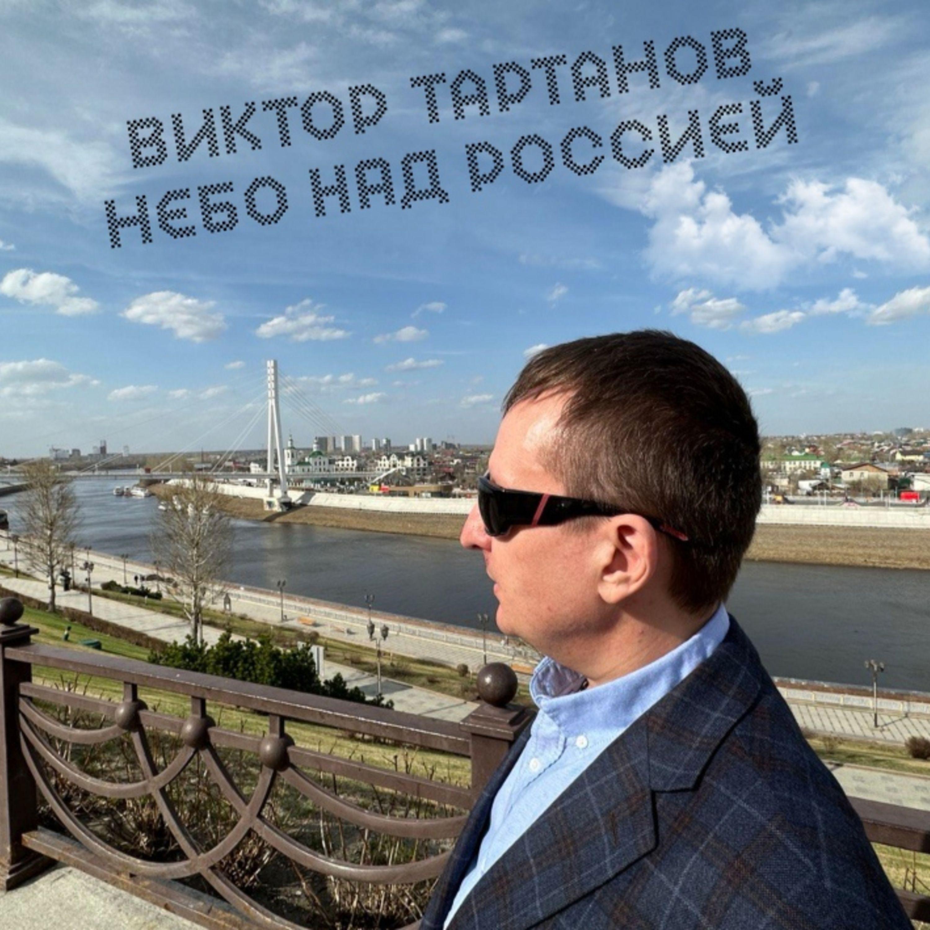 Постер альбома Небо над Россией