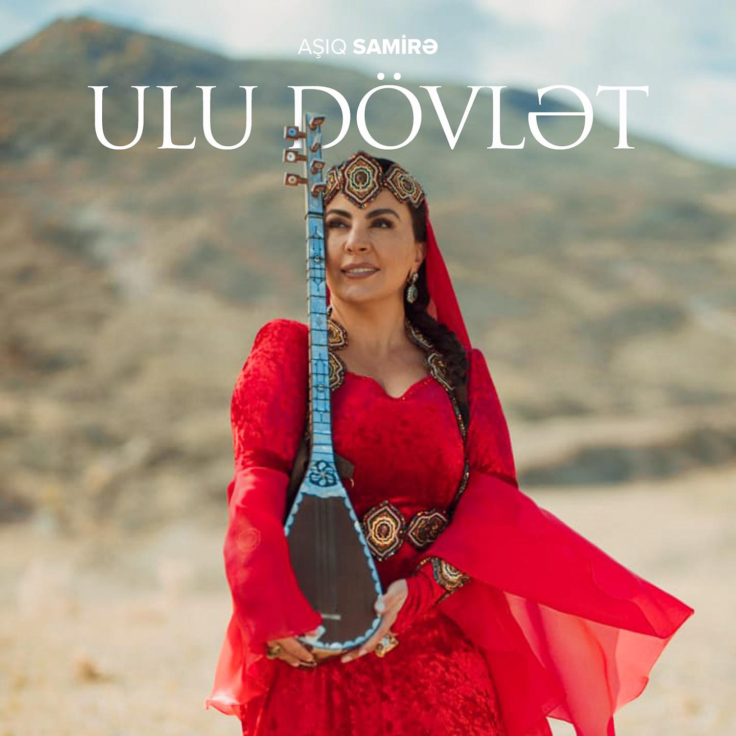 Постер альбома Ulu Dövlət