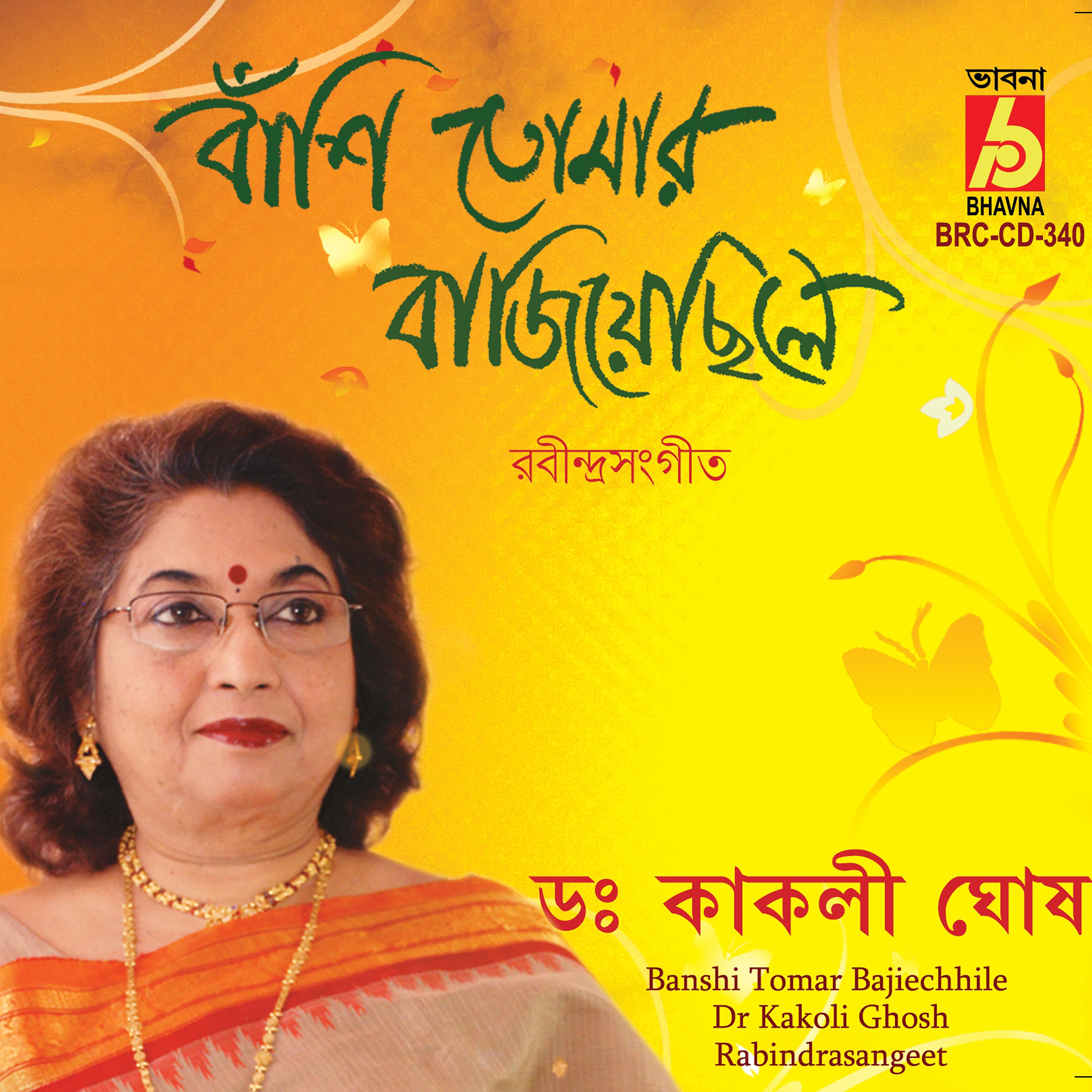 Постер альбома Banshi Tomar Bajiechhile