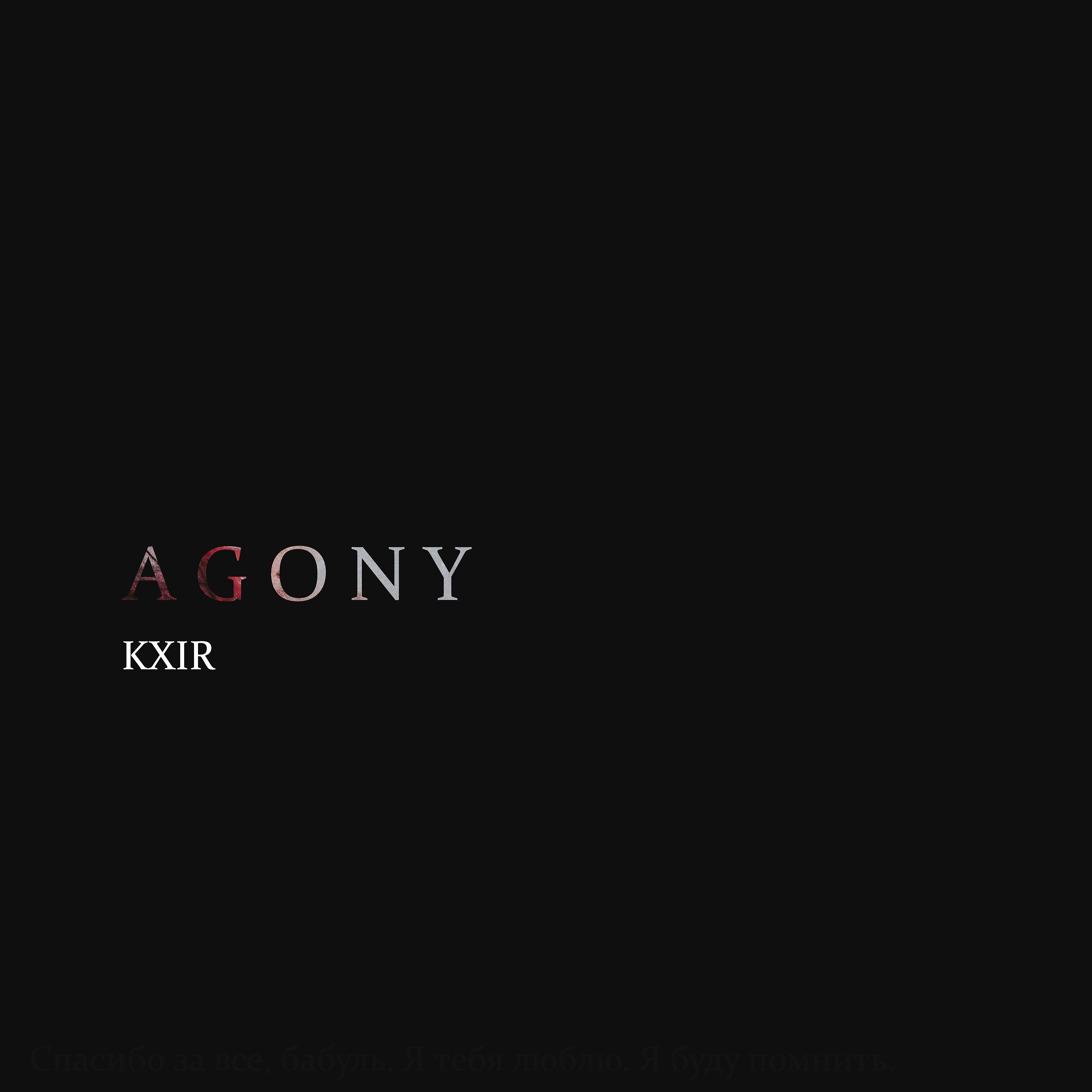 Постер альбома Agony