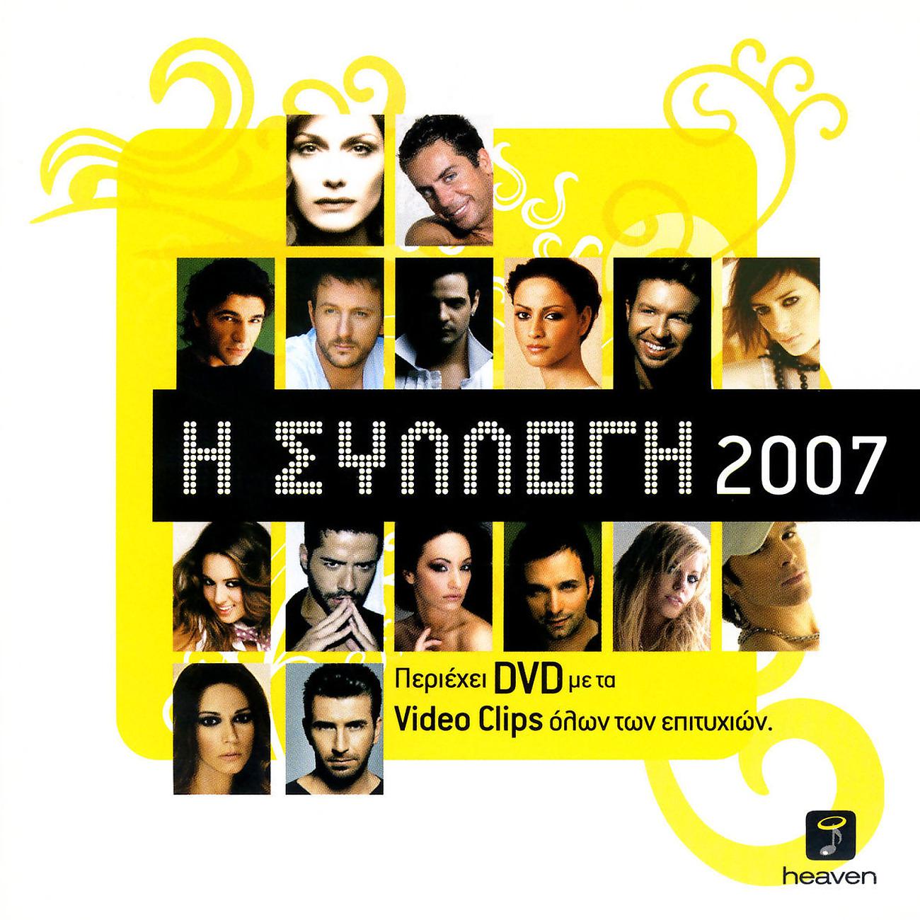 Постер альбома Heaven 2007
