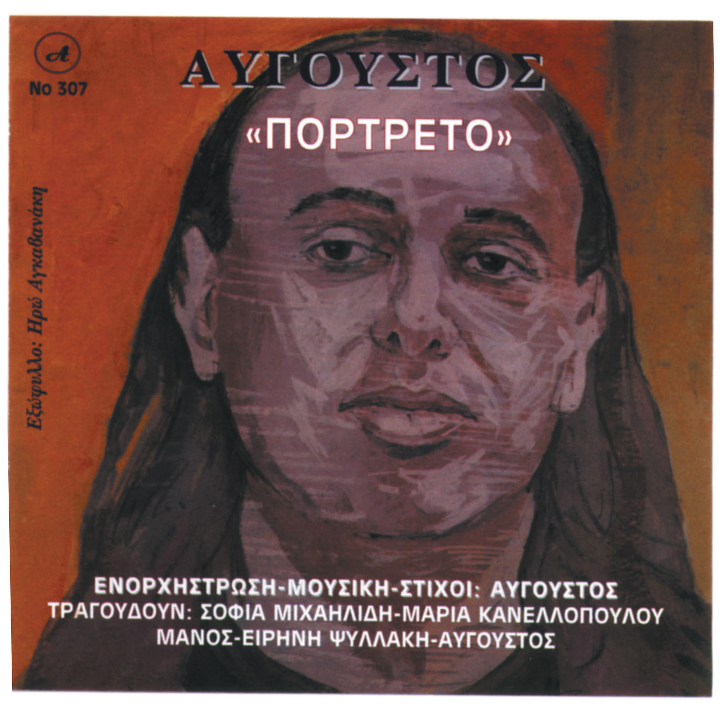 Постер альбома Augoustos Portaito, Elliniko Rock