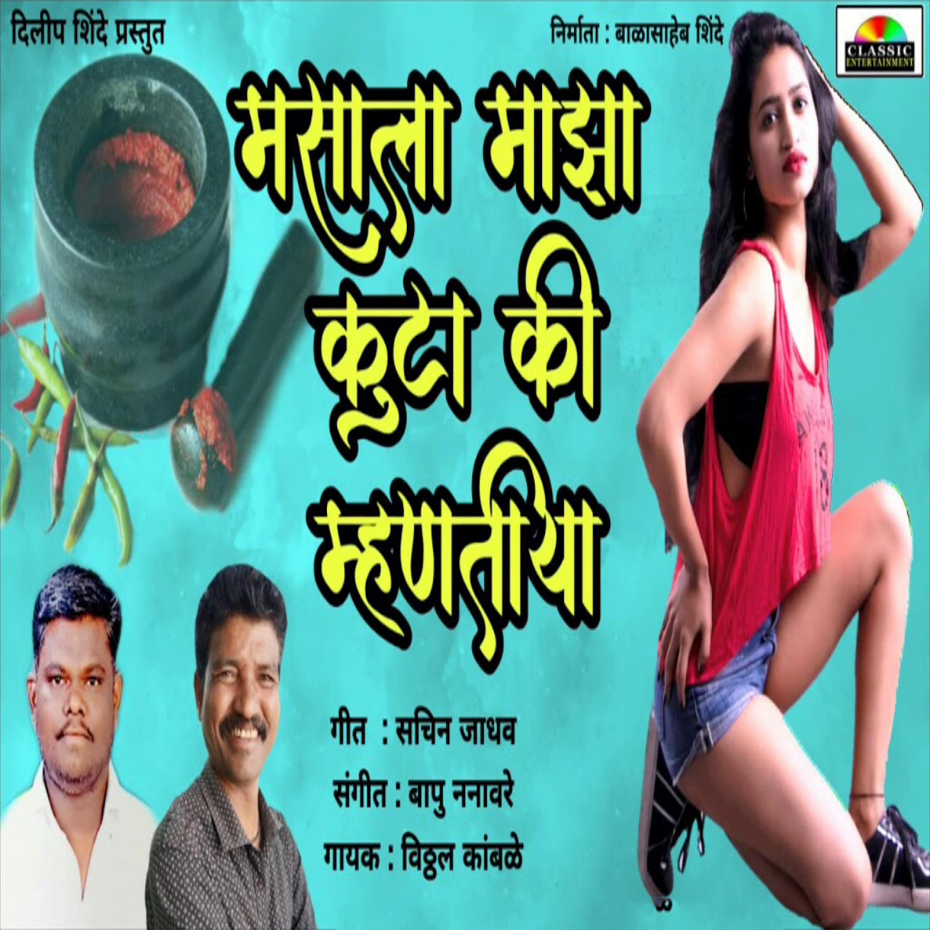 Постер альбома Masala Majha Kuta Ki Mhantiya