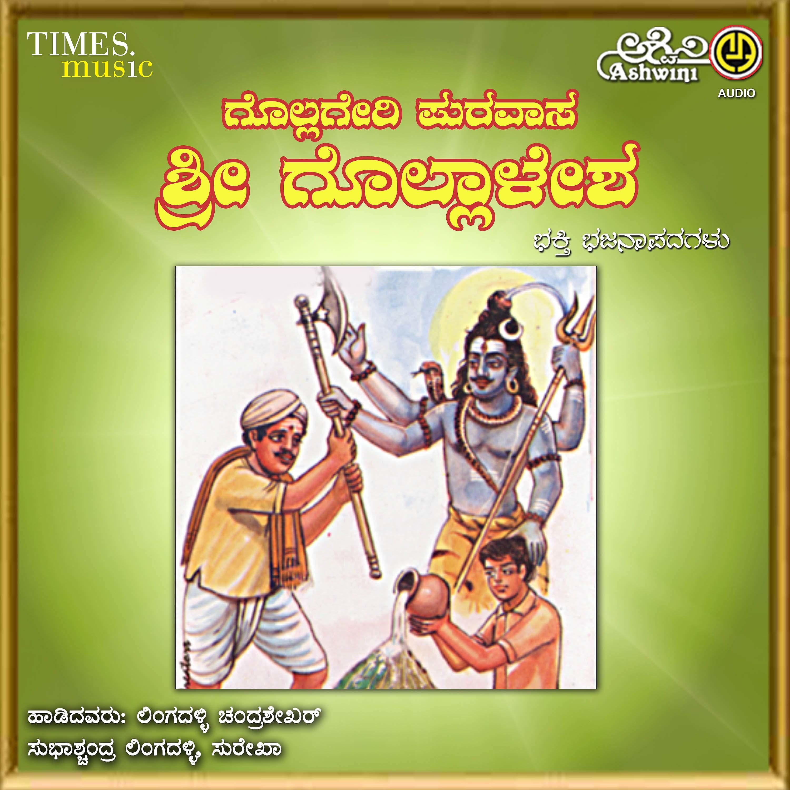 Постер альбома Gollageri Puravasa Sri Gollalesha