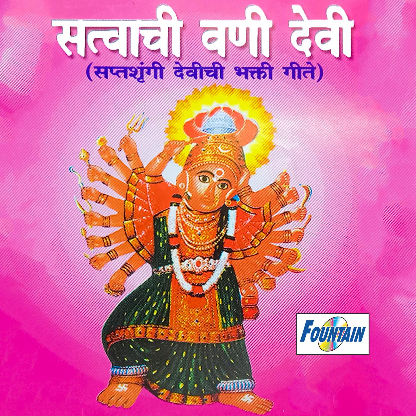 Постер альбома Satvachi Wani Devi