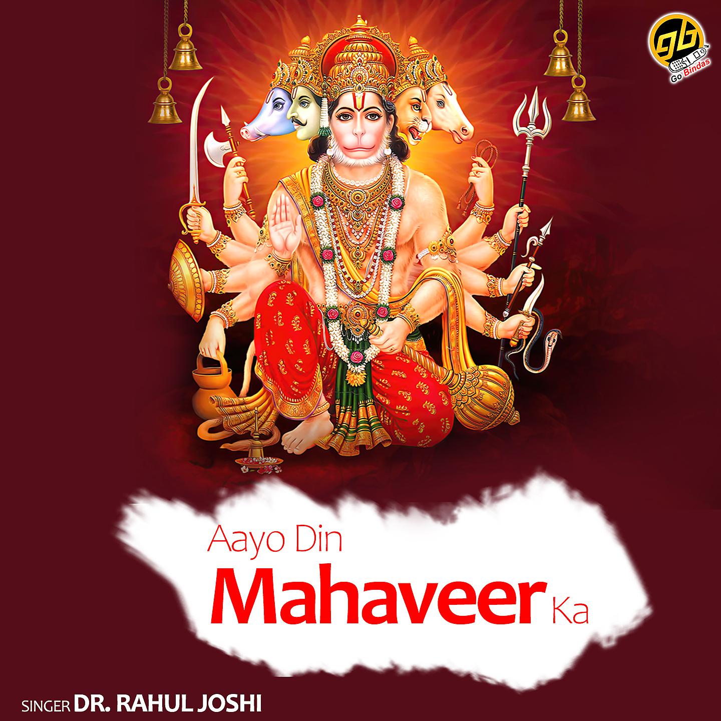 Постер альбома Aayo Din Mahaveer Ka