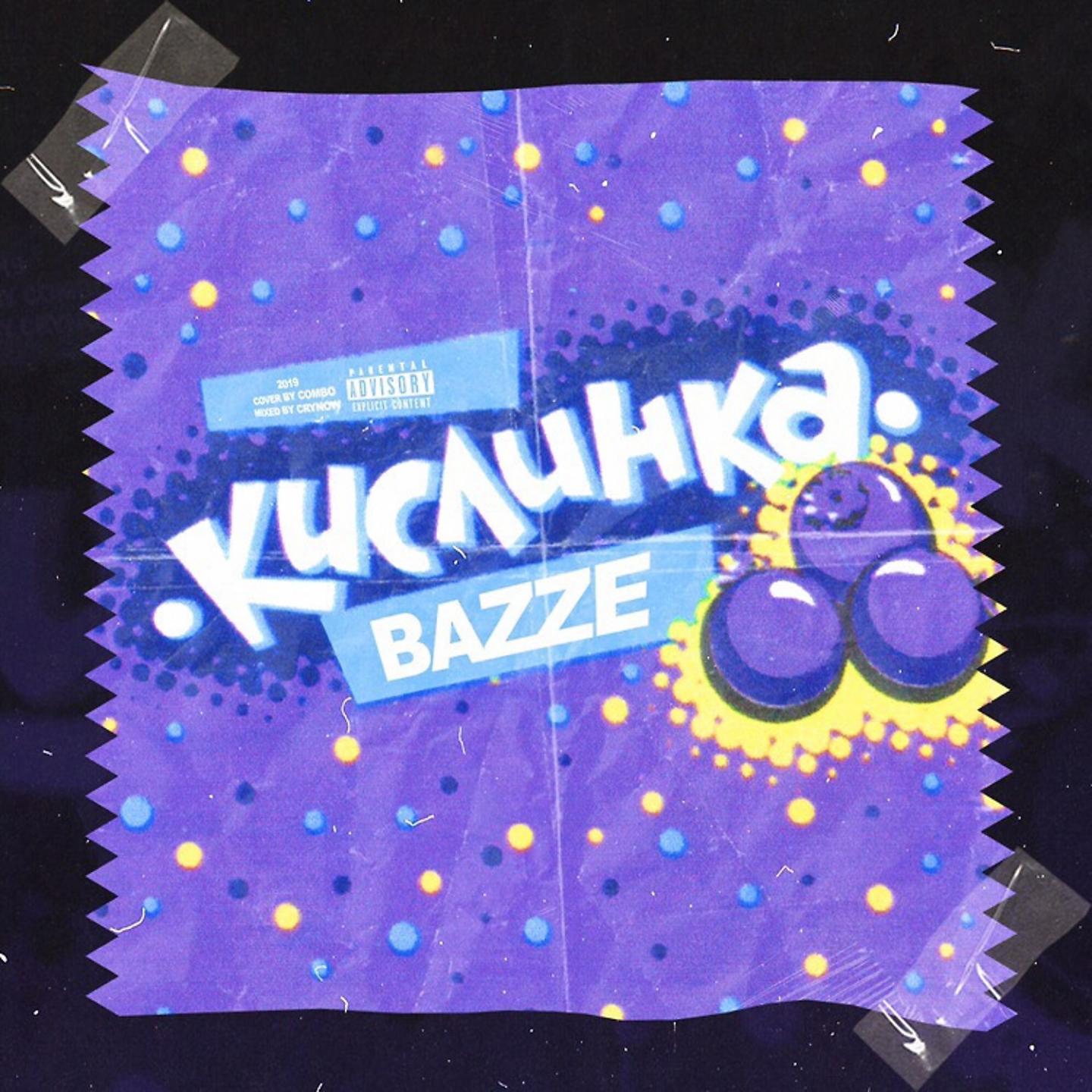 Постер альбома Кислинка