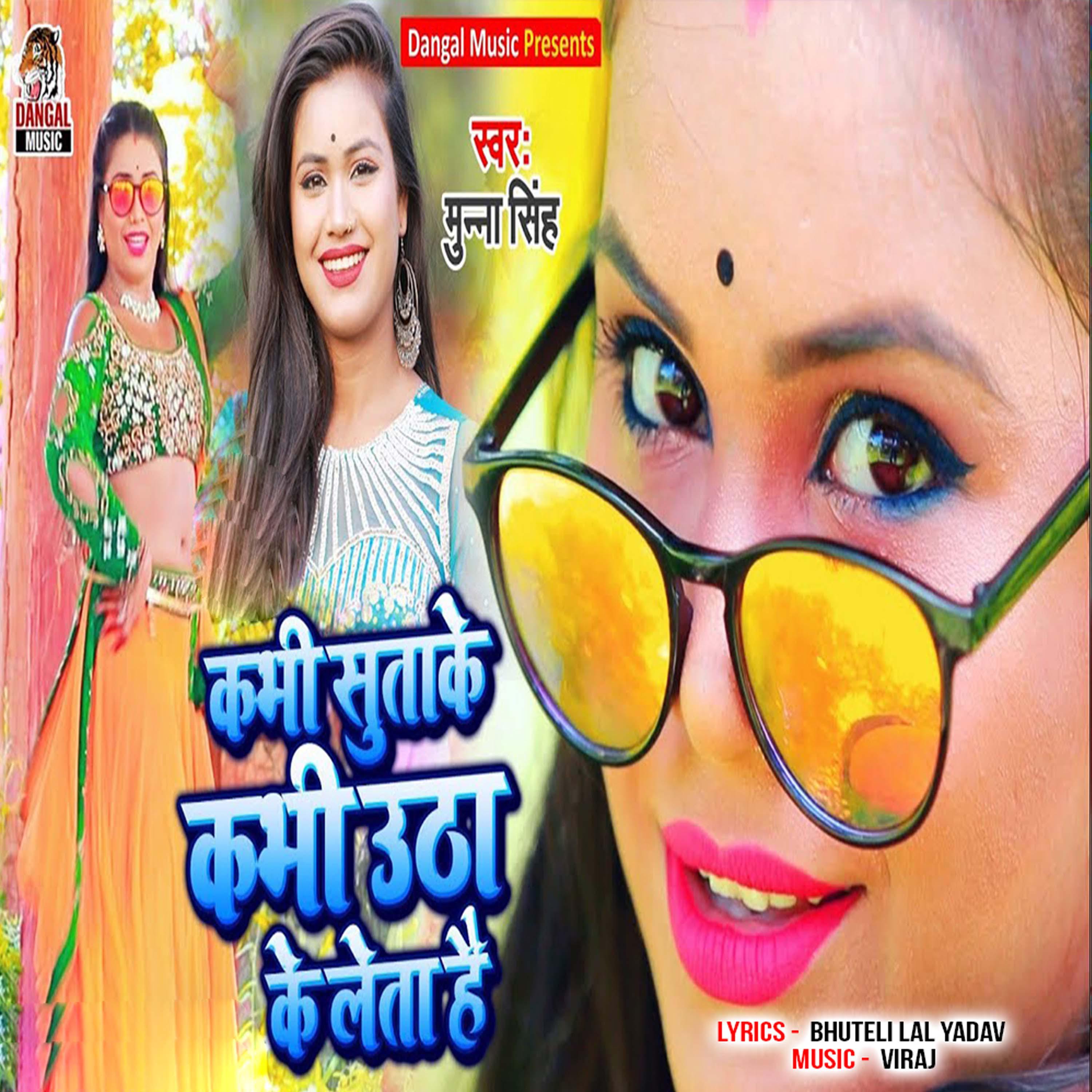 Постер альбома Kabhi Suta Ke Kabhi Utha Ke Leta Hai