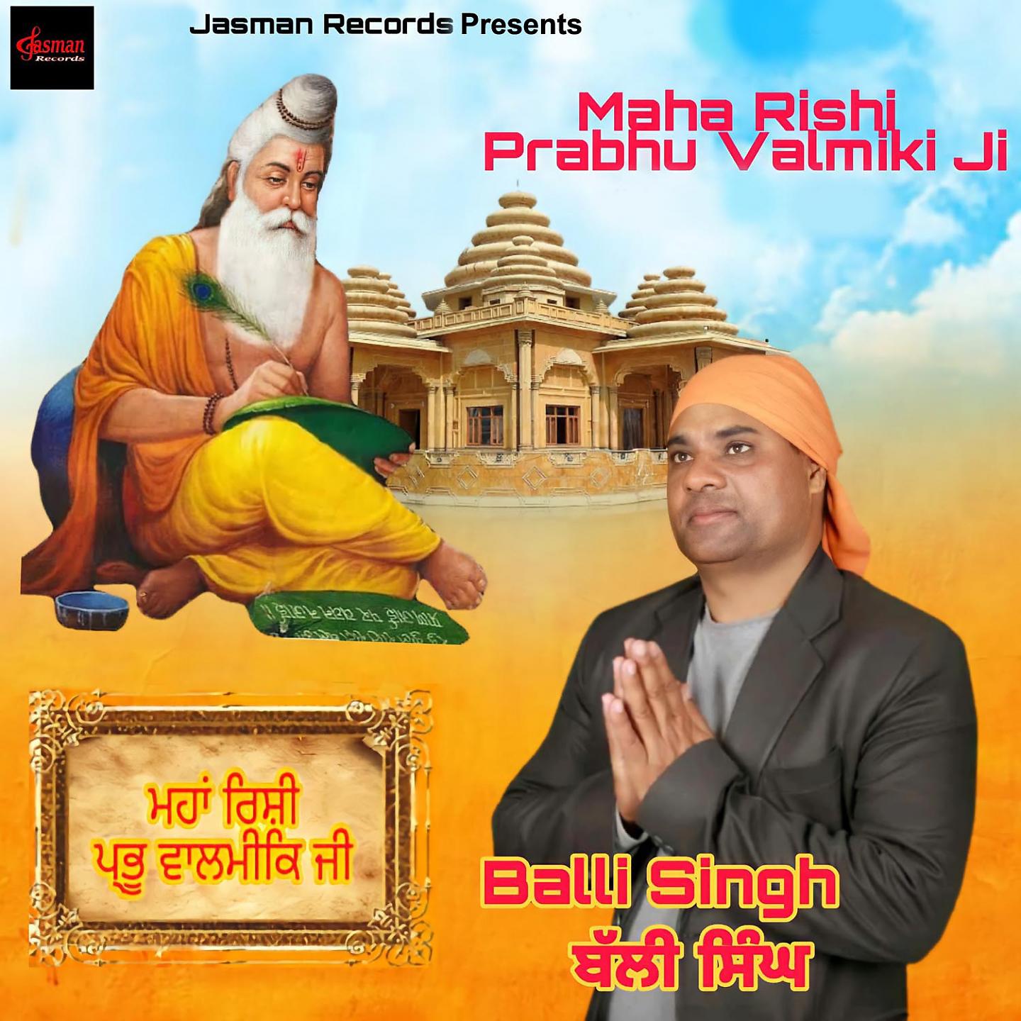 Постер альбома Maha Rishi Prabhu Valmiki Ji