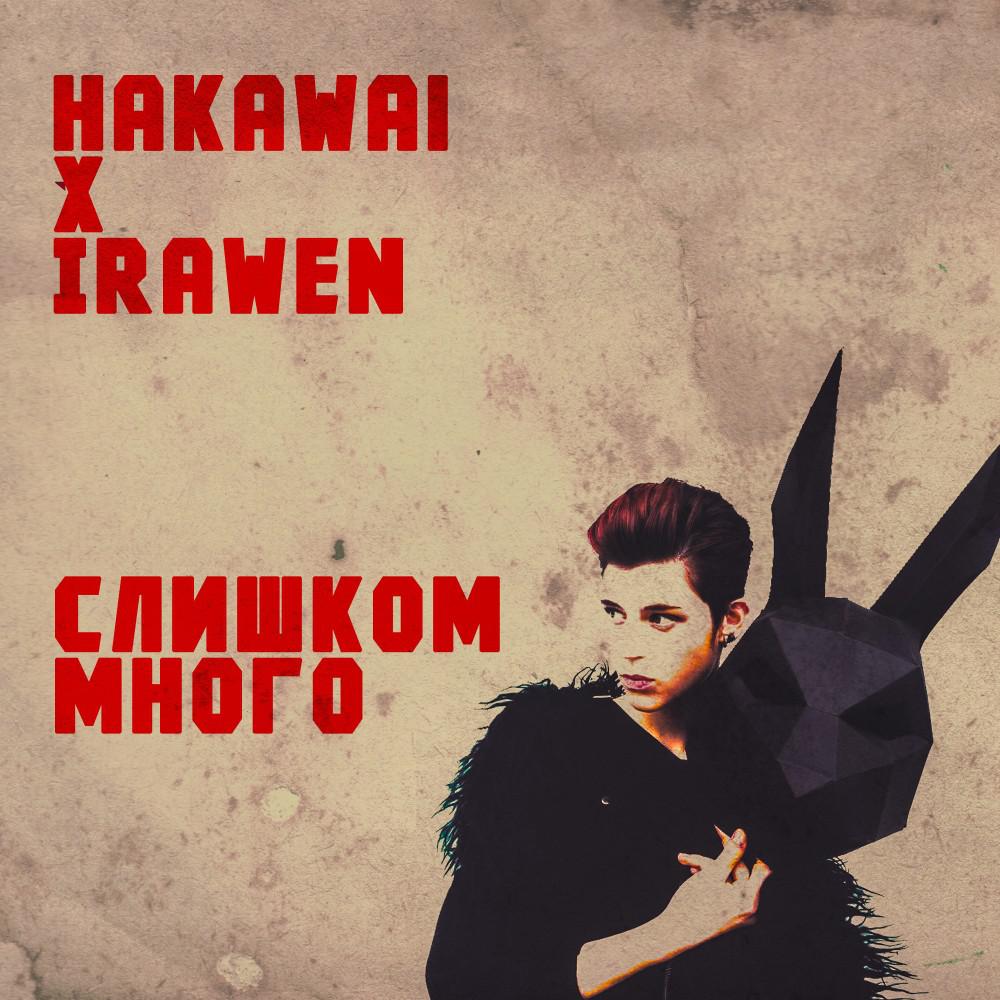 Постер альбома Slishkom Mnogo