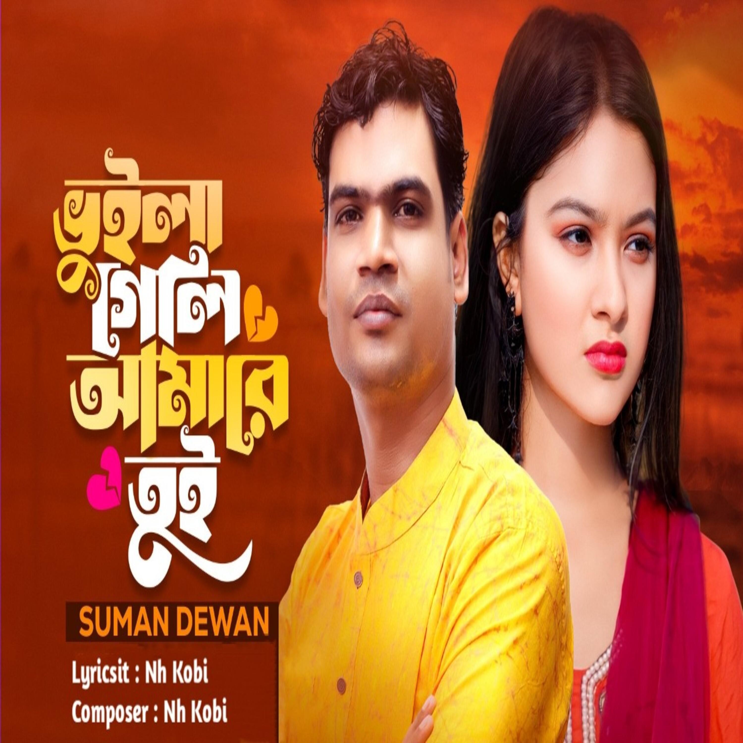Постер альбома Bhila Geli Amare Tui
