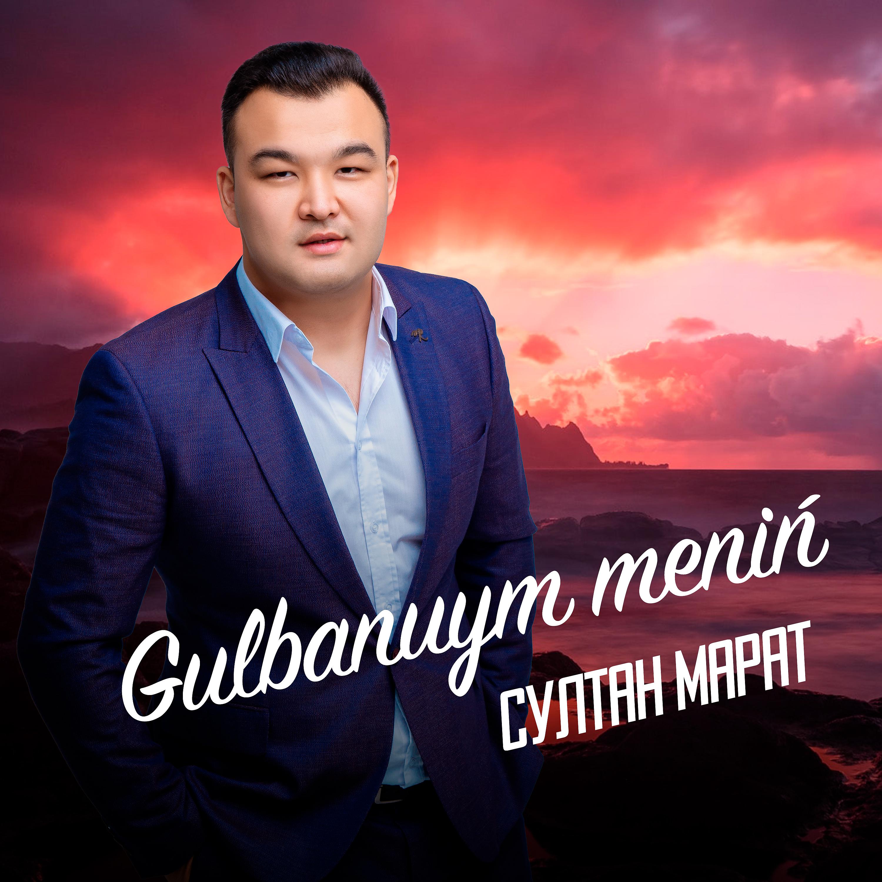 Постер альбома Gulbanuym meniń