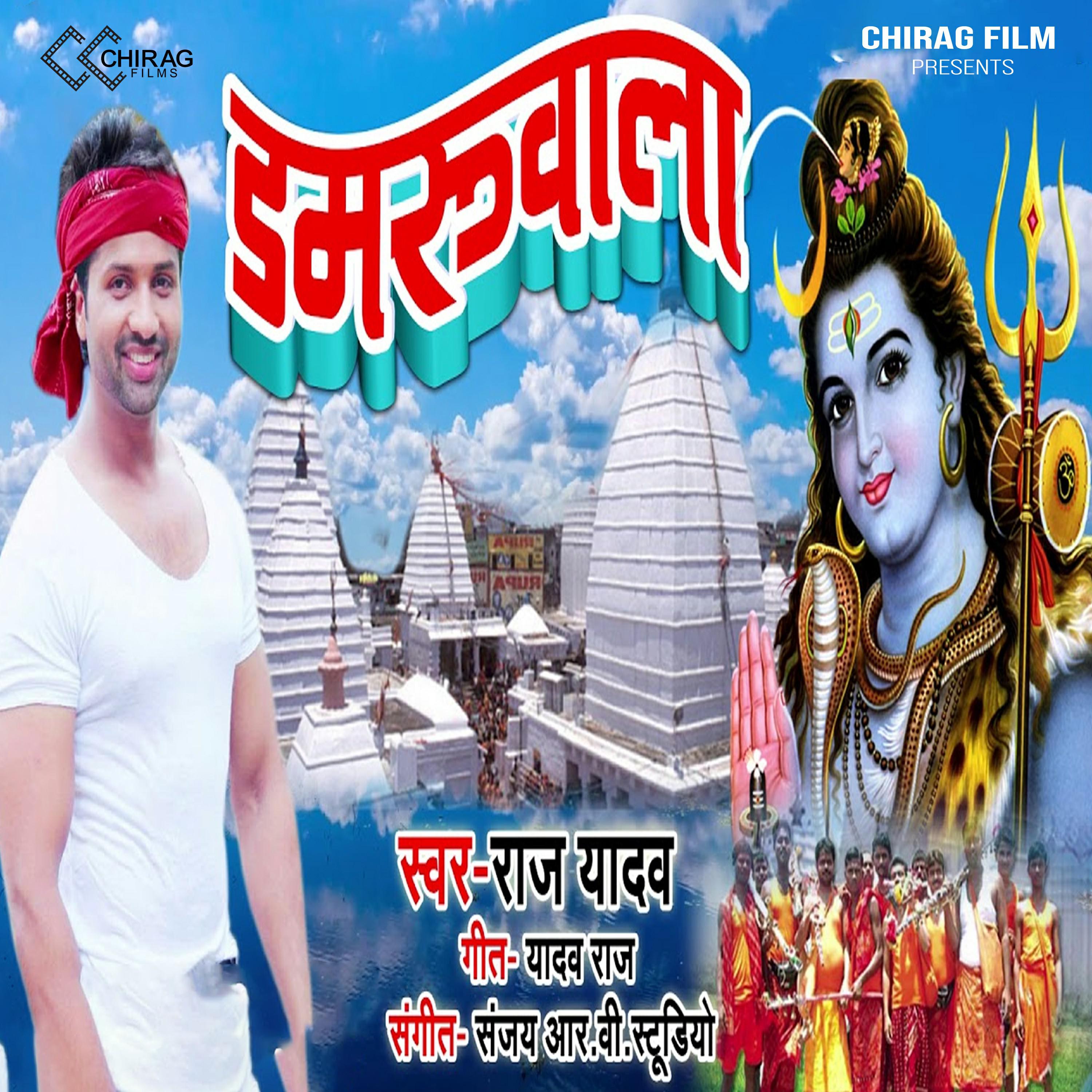 Постер альбома Damruwala