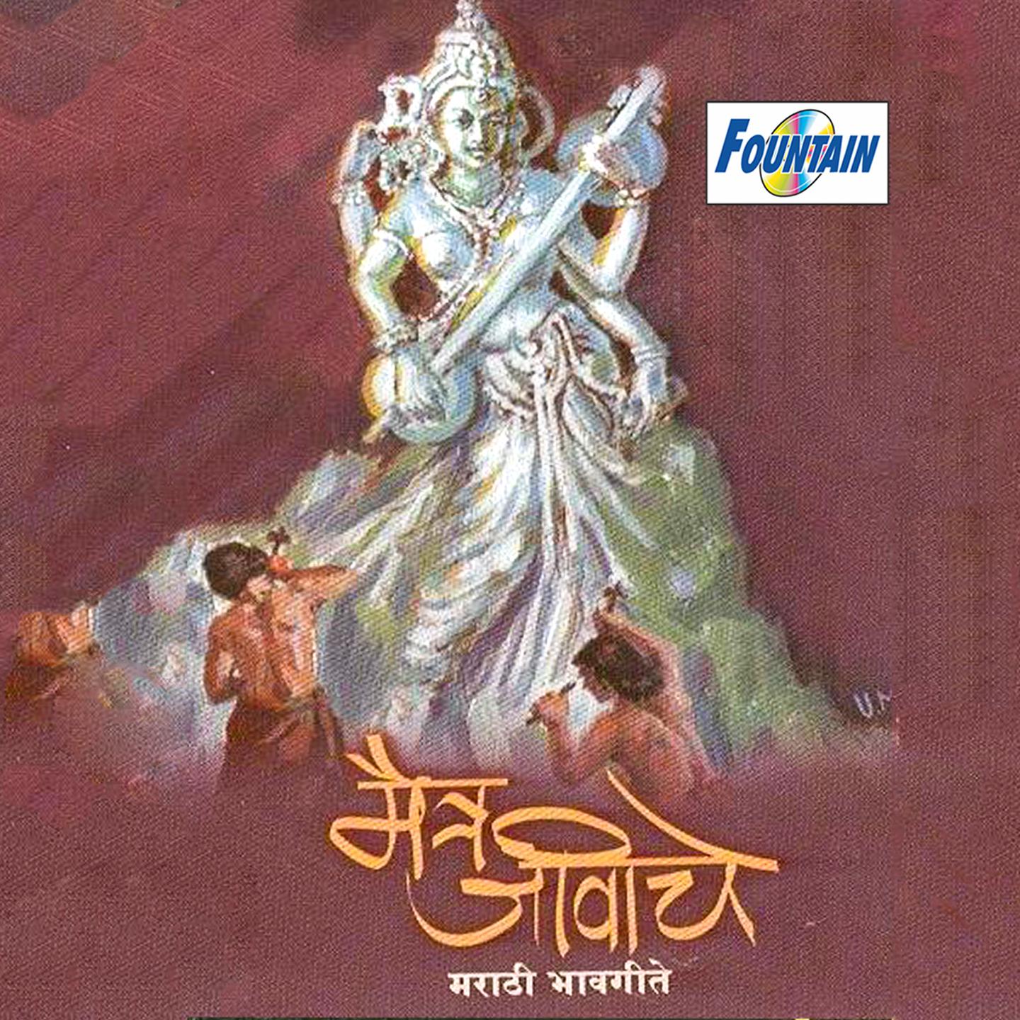 Постер альбома Maitra Jivache