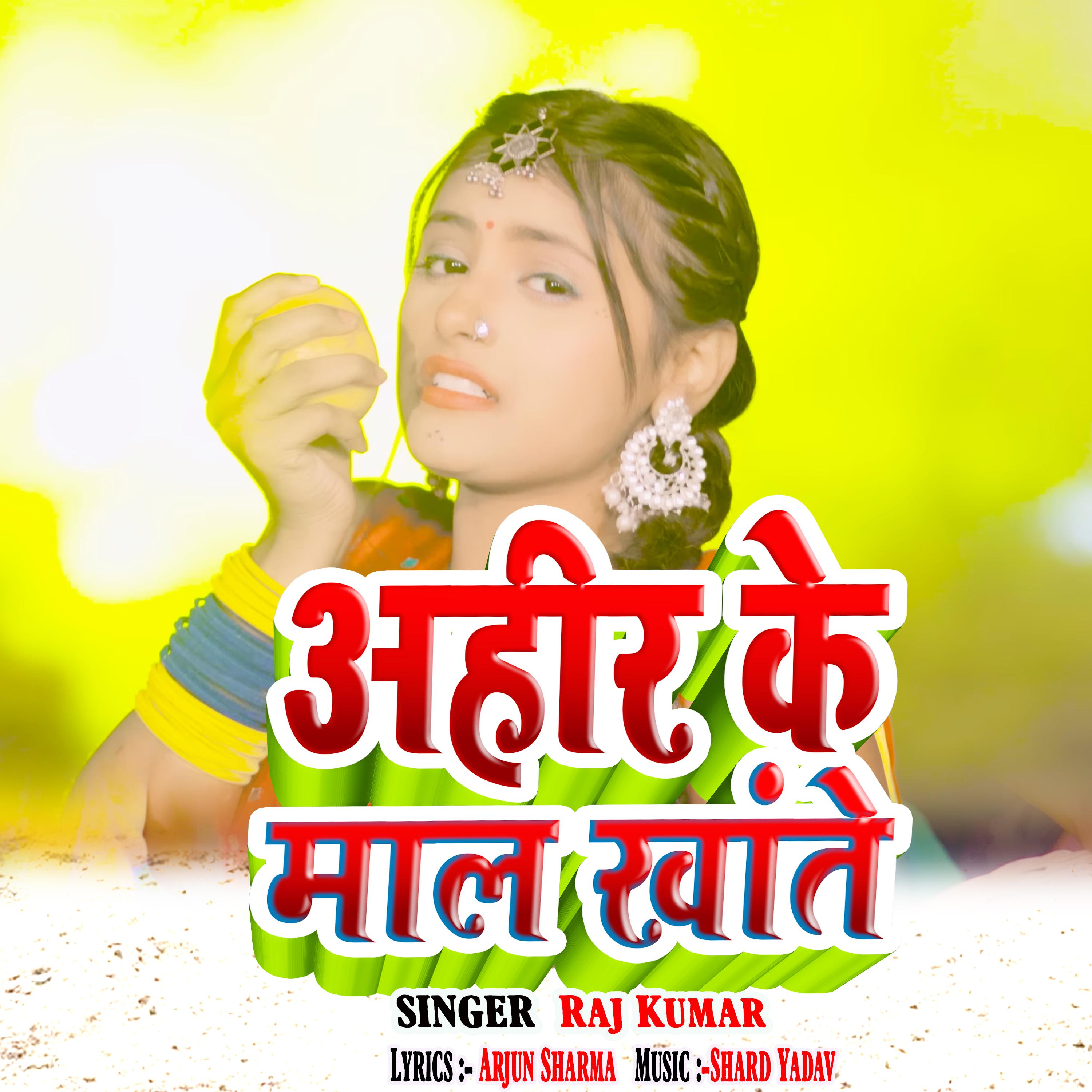 Постер альбома Ahir Ke Mal Khante