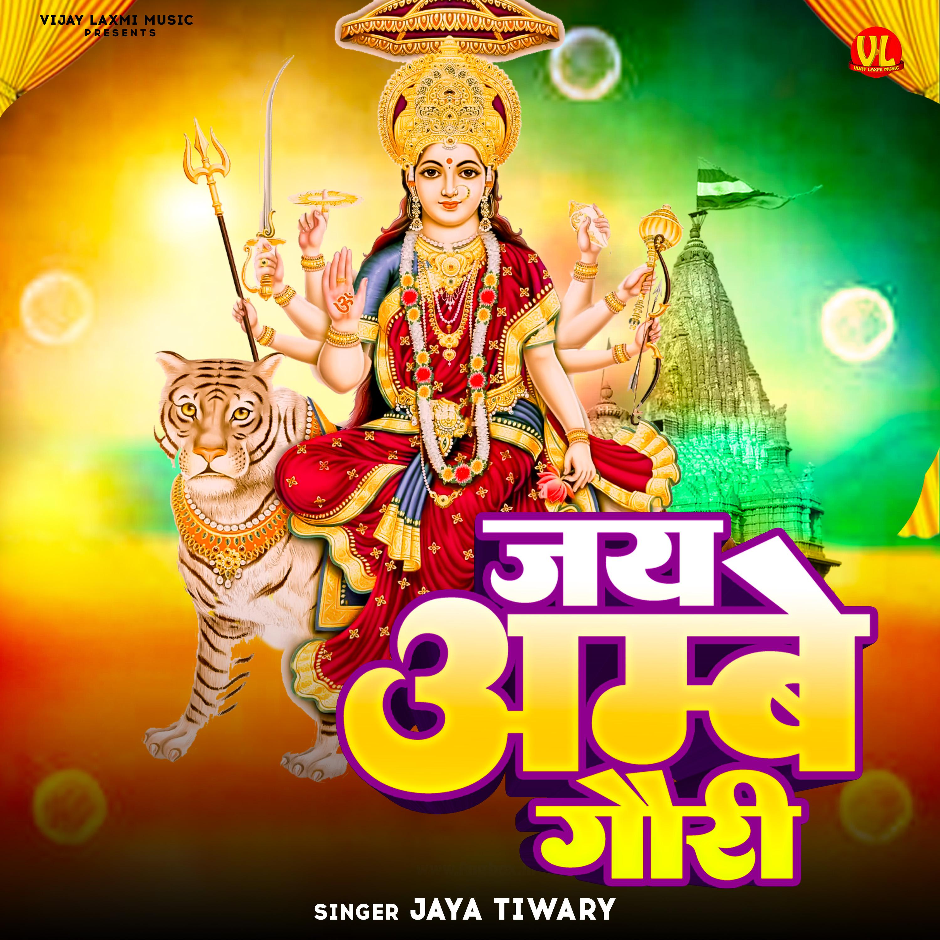 Постер альбома Jai Ambe Gauri