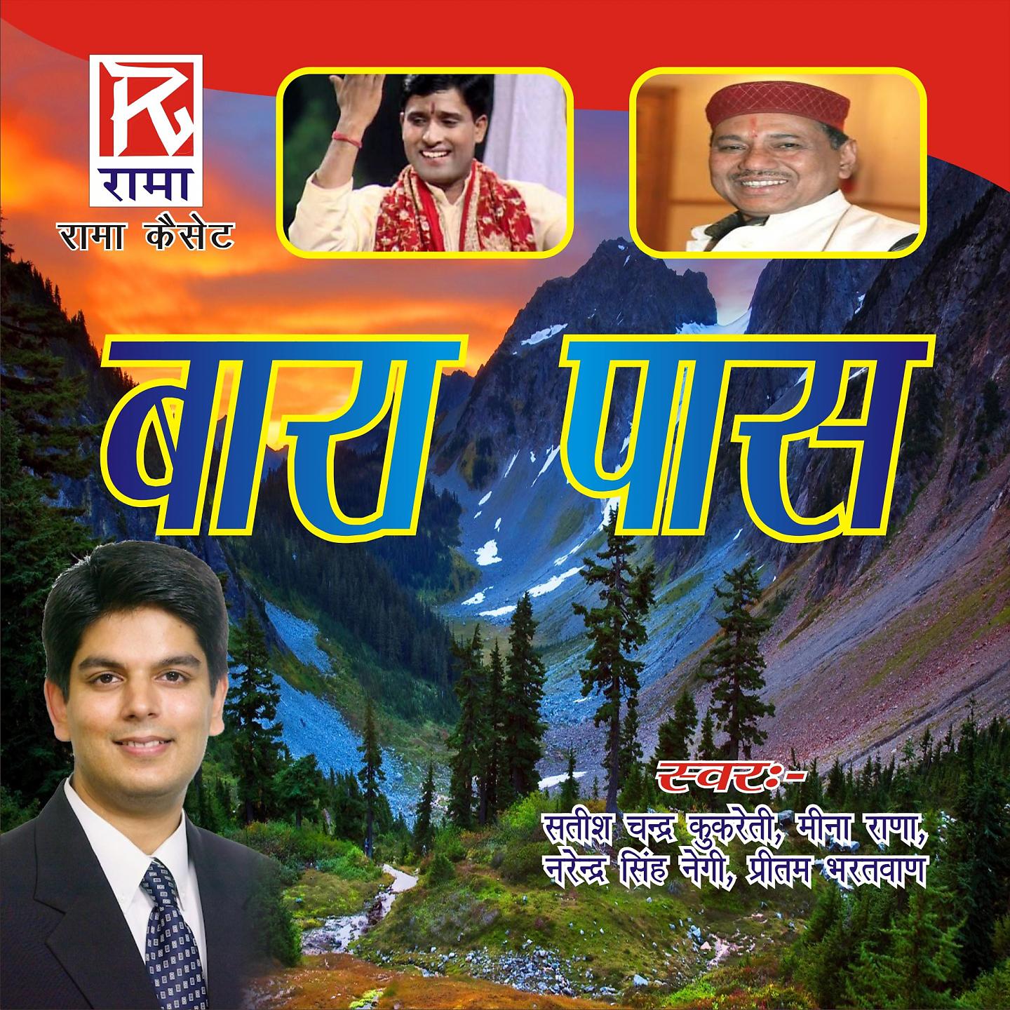 Постер альбома Utrakhandi Garhwali Super hits Bara Pass Vol 16