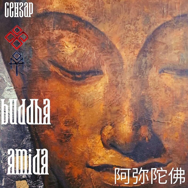 Постер альбома Buddha-Amida