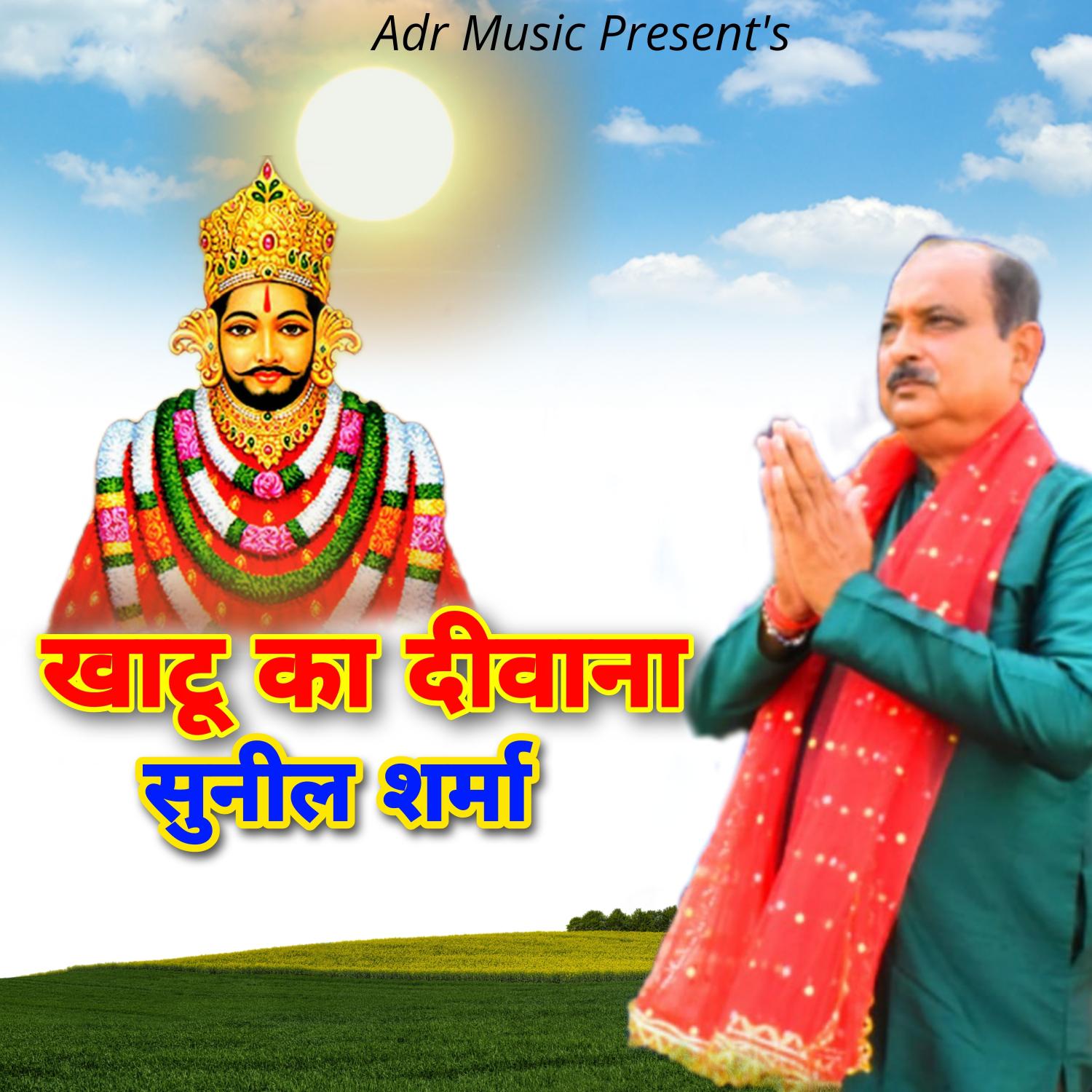 Постер альбома Khatu Ka Diwana
