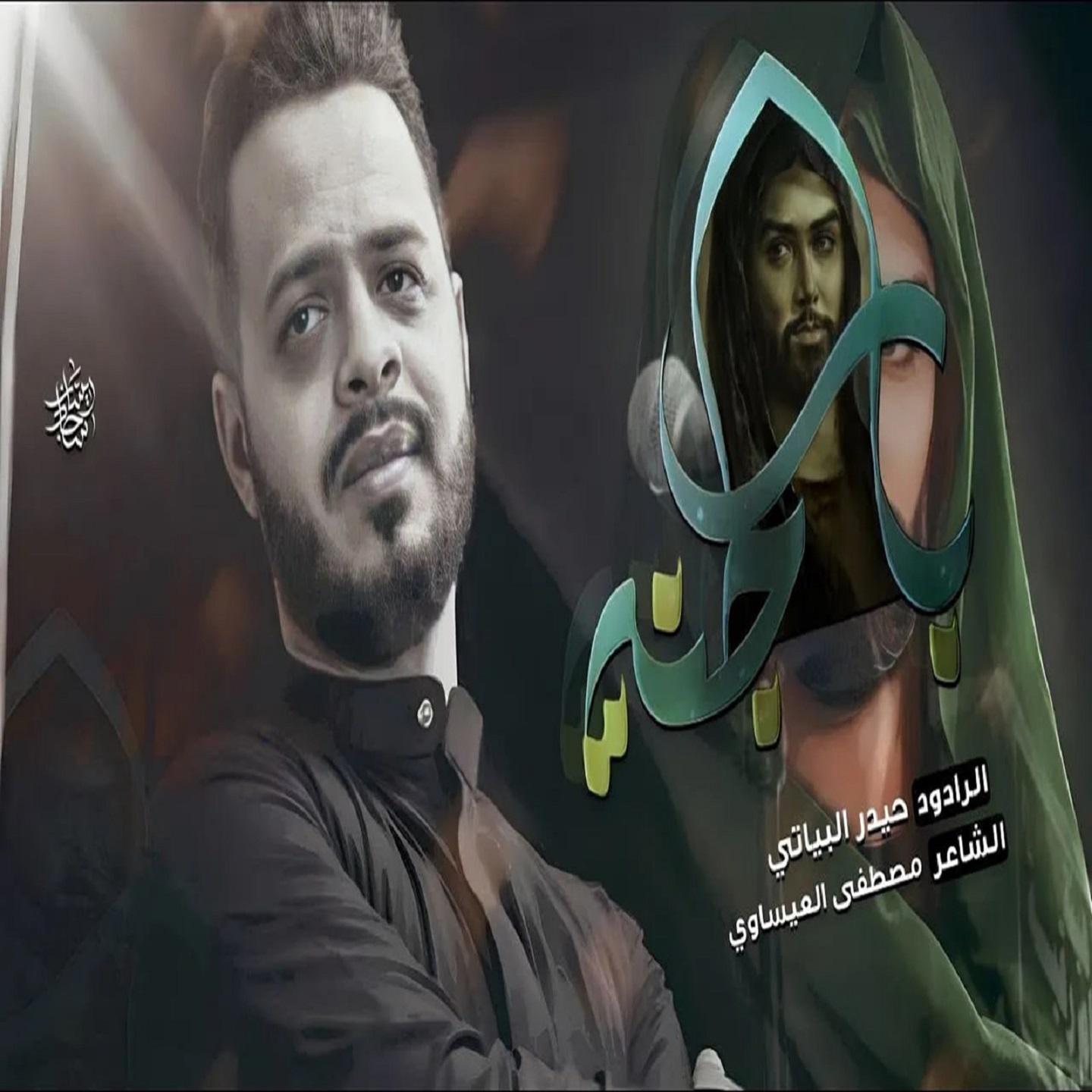 Постер альбома باب الجنة