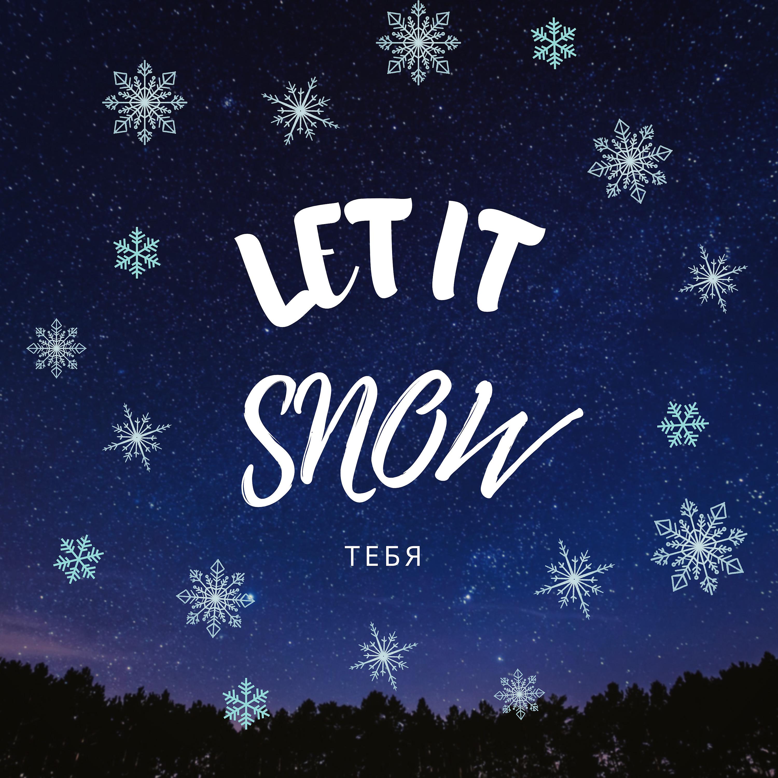 Постер альбома Let it Snow
