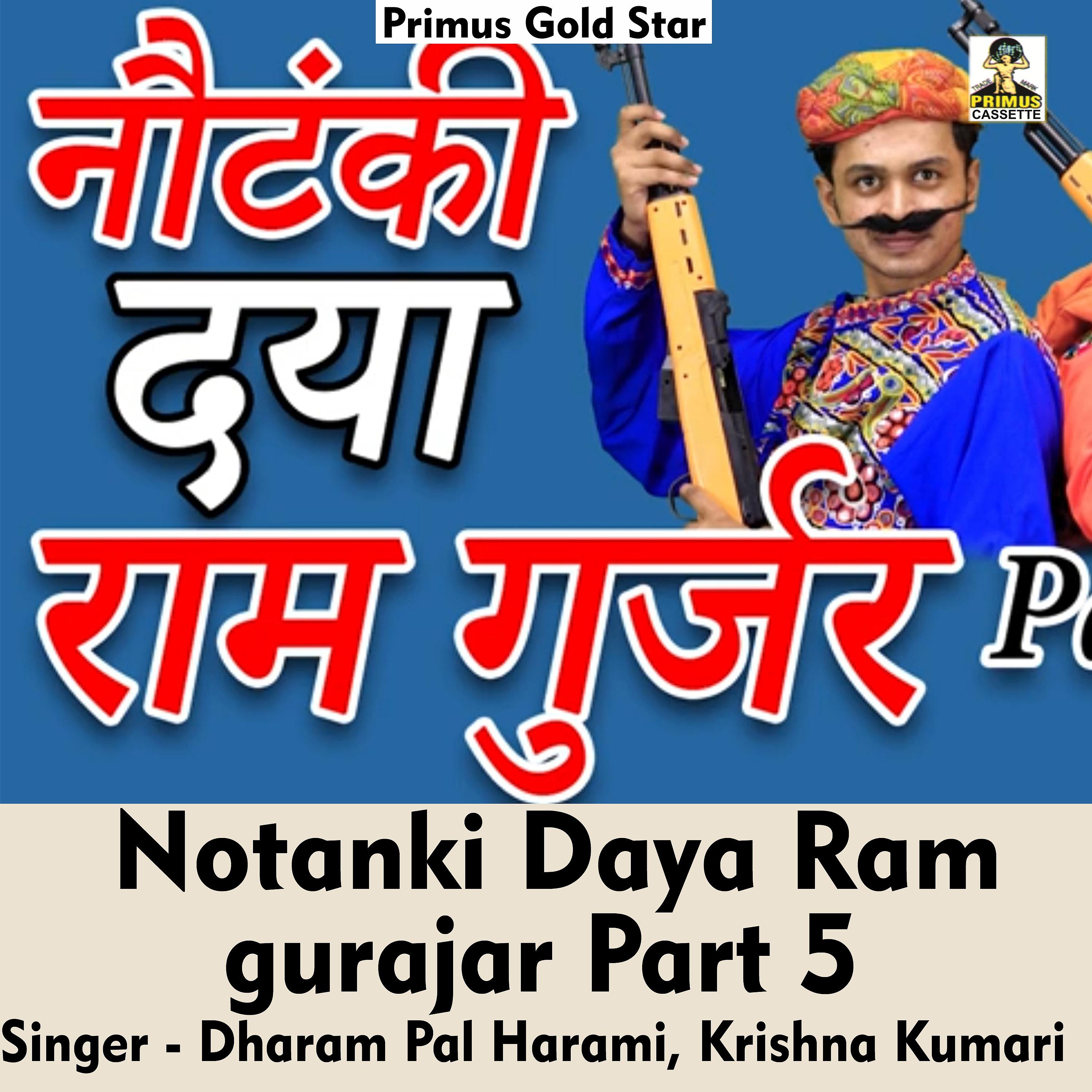 Постер альбома Notanki Daya Ram Gujjar Part 5