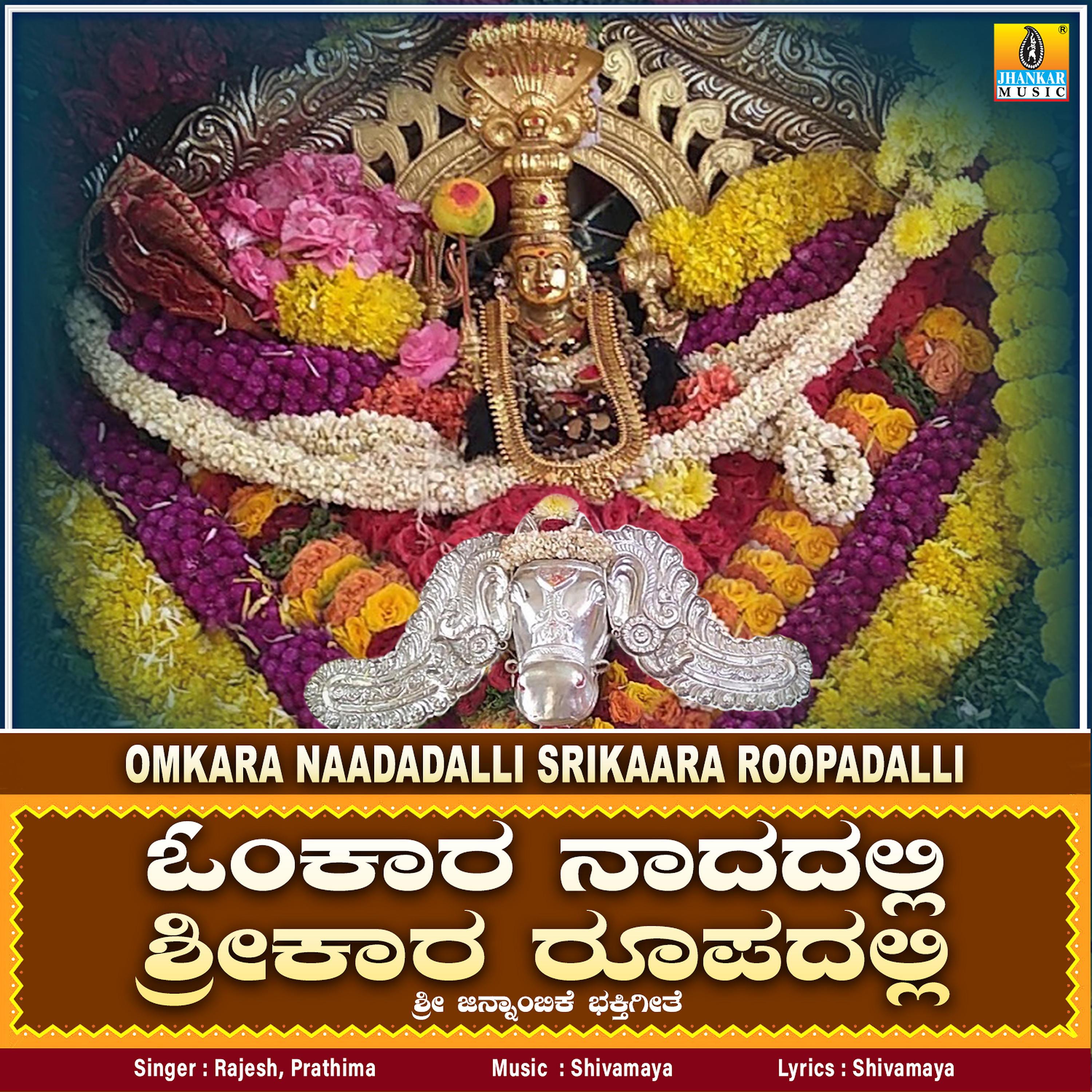 Постер альбома Omkara Naadadalli Srikaara Roopadalli - Single