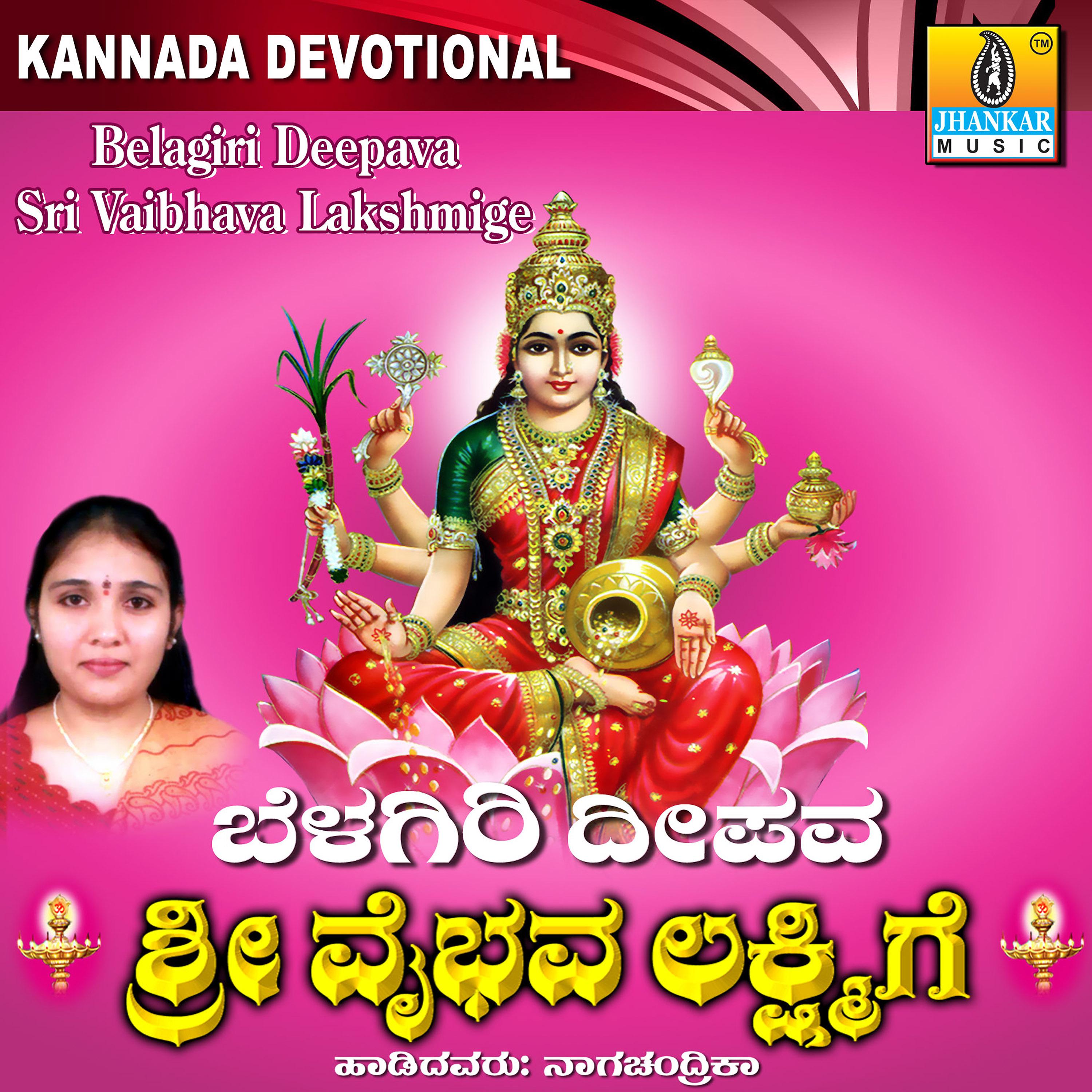 Постер альбома Belagiri Deepava Sri Vaibhava Lakshmige