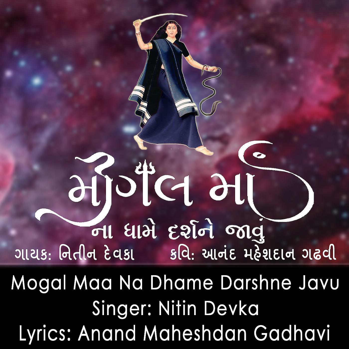 Постер альбома Mogal Maa Na Dhame Darshne Javu