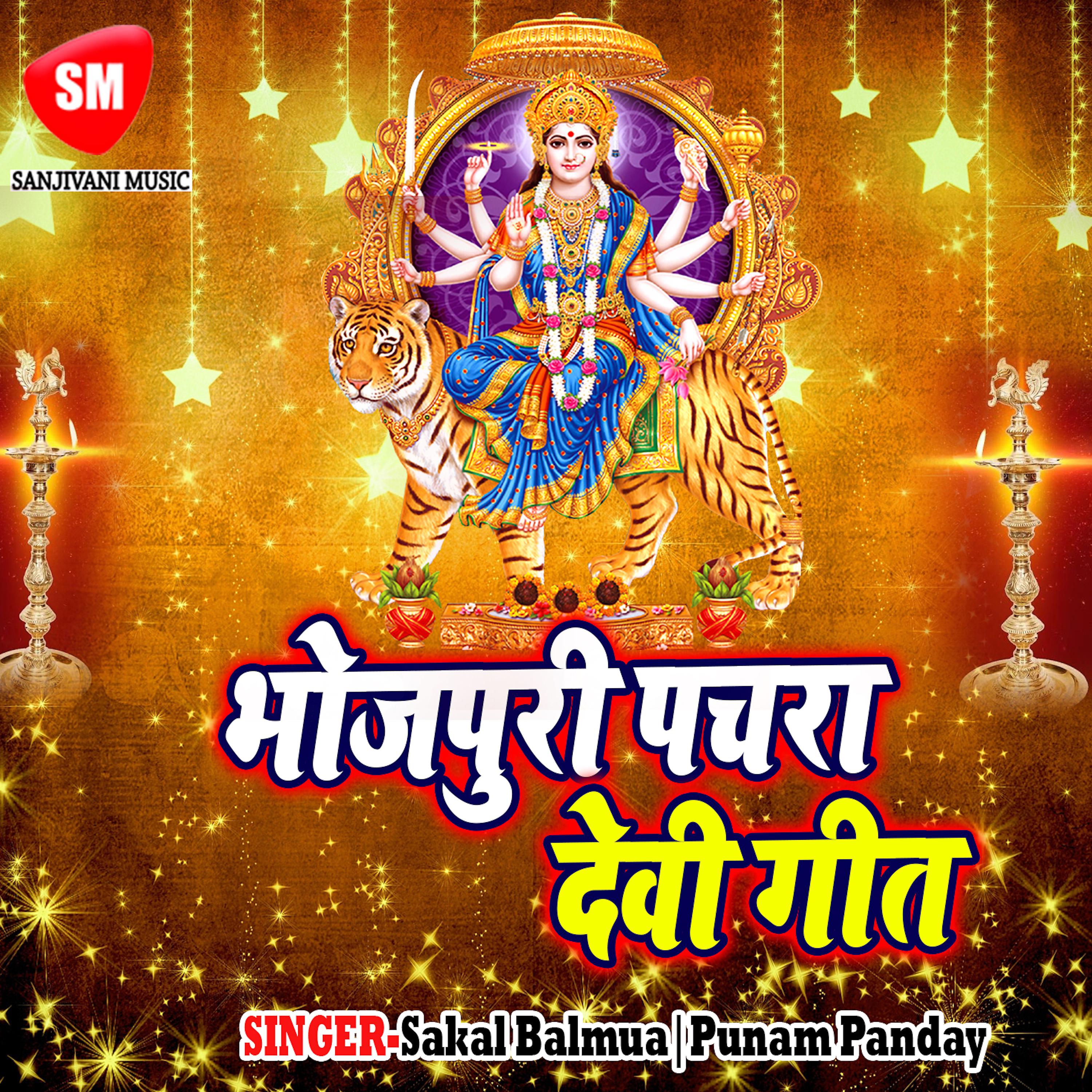 Постер альбома Bhojpuri Pachra Devi Geet