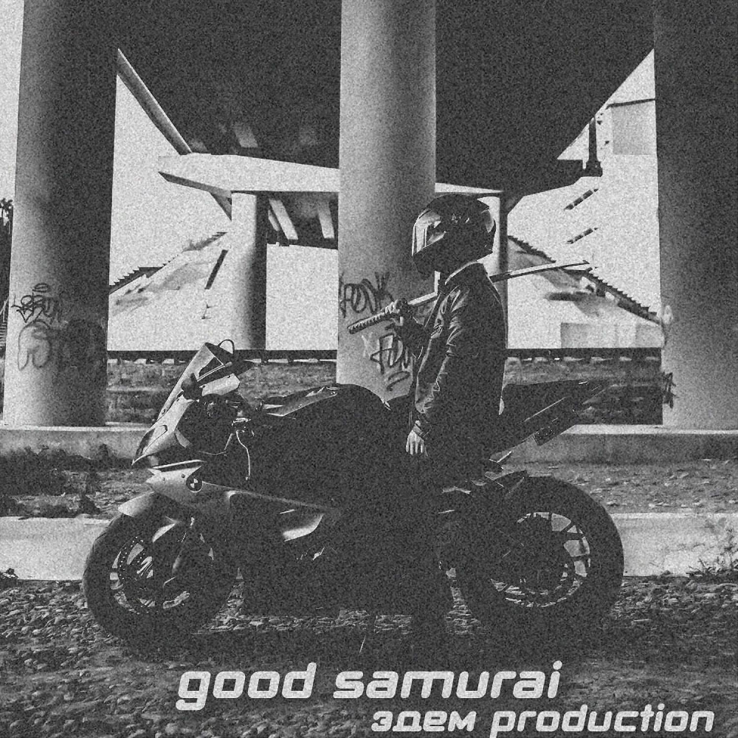 Постер альбома good samurai