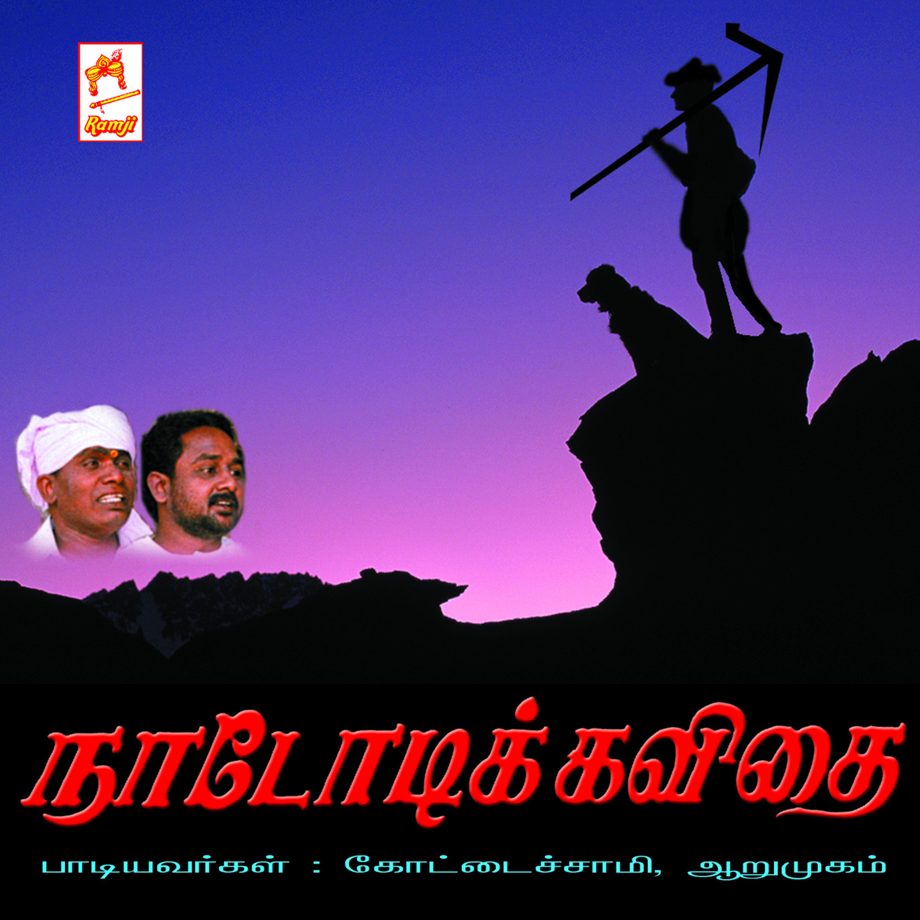 Постер альбома Nadodi Kavithai