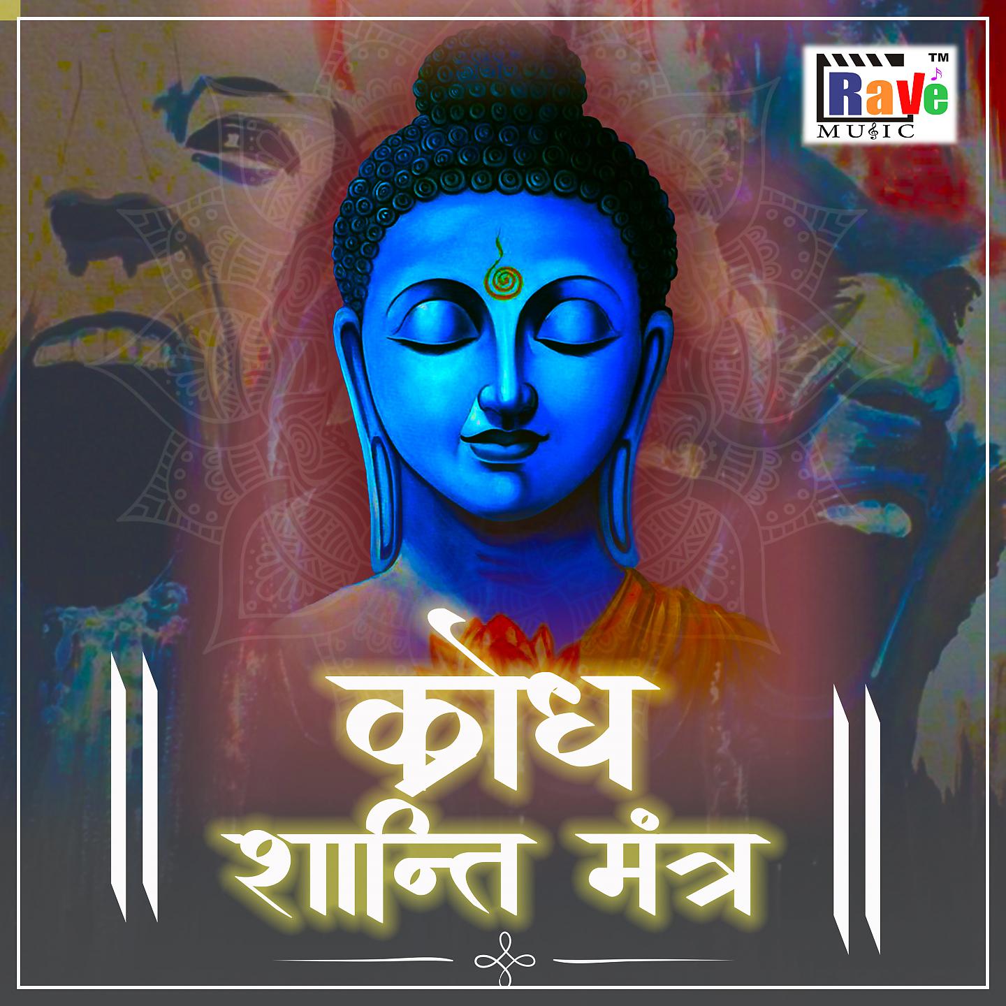 Постер альбома Krodh Shanti Mantra