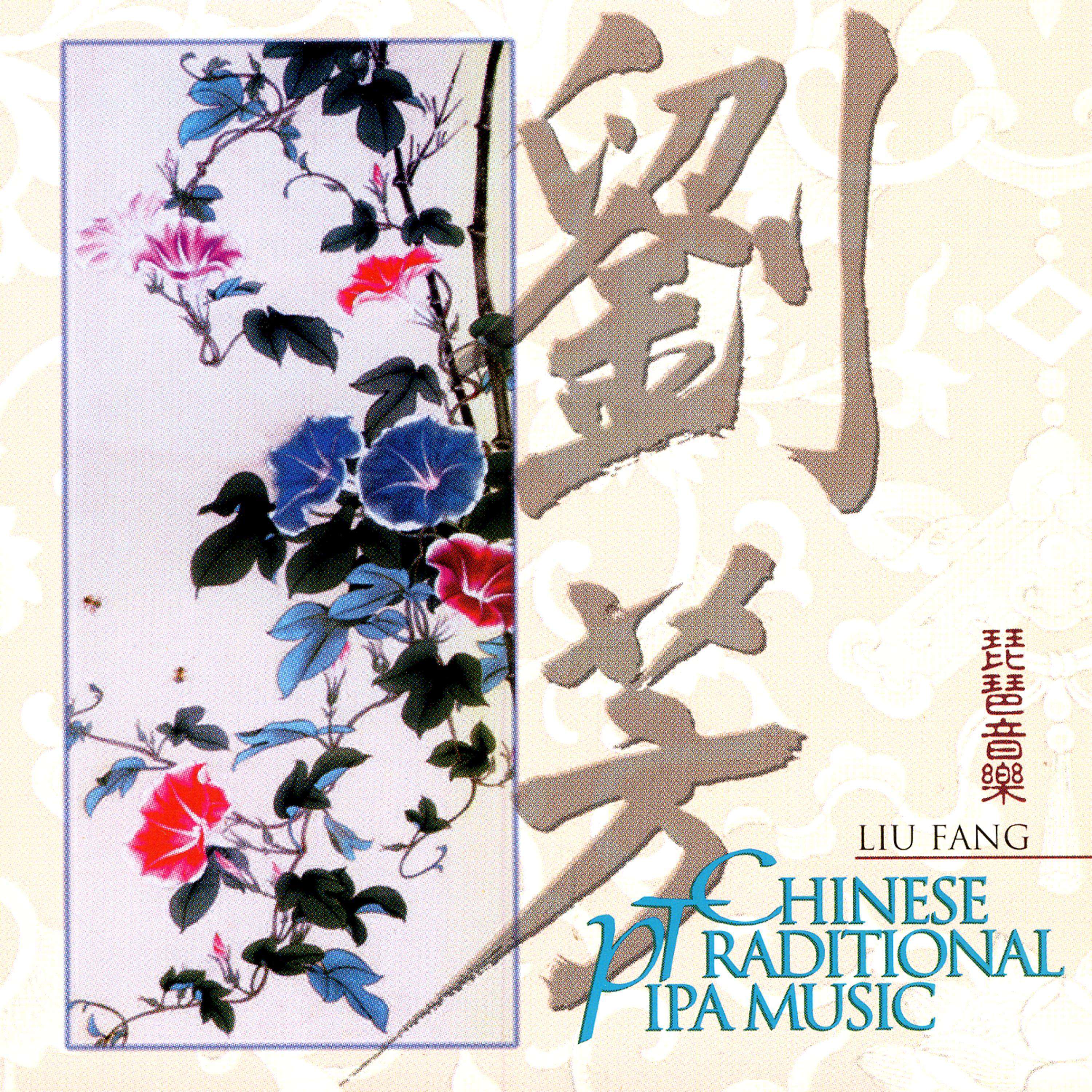 Постер альбома Chinese Traditional Pipa Music